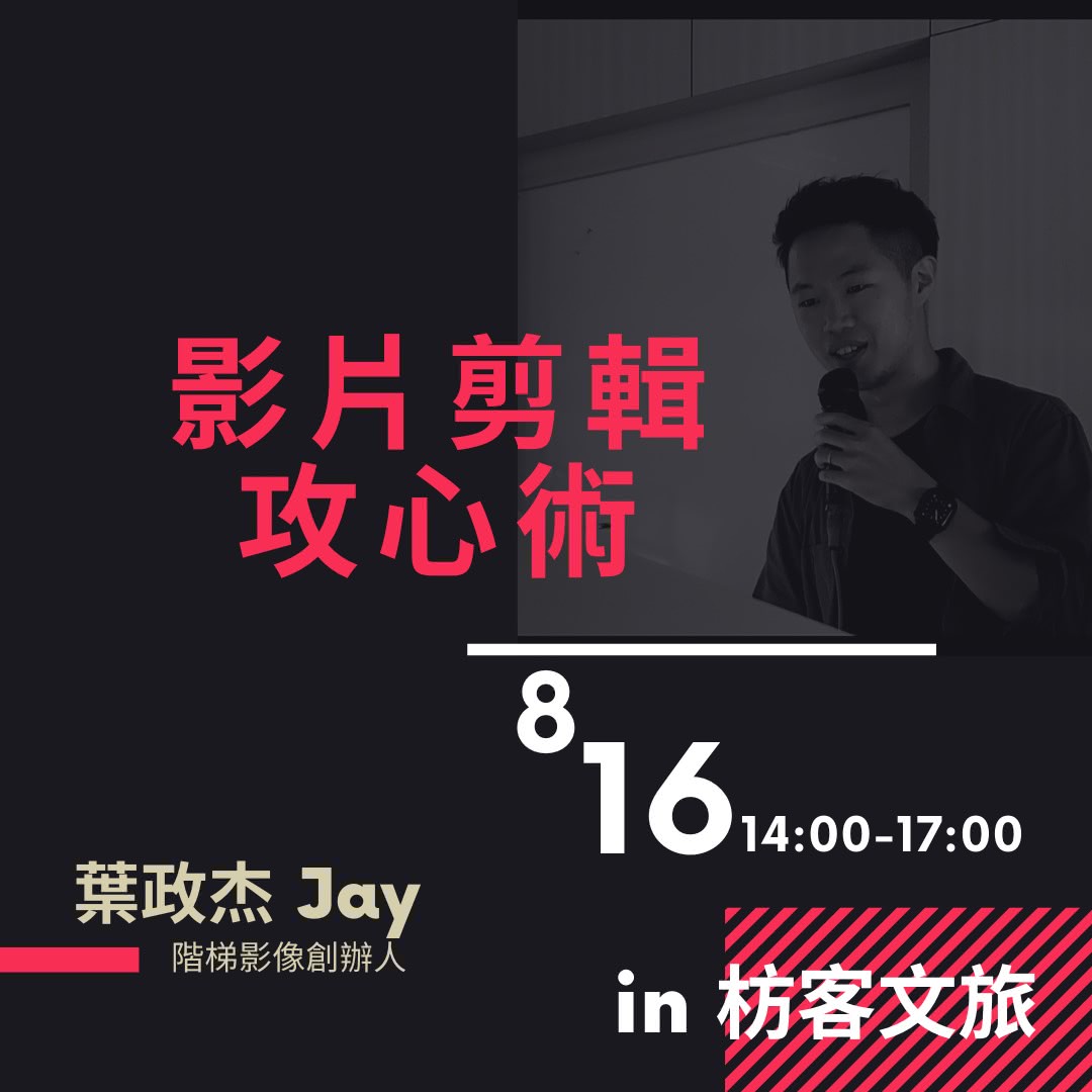 影片剪輯攻心術