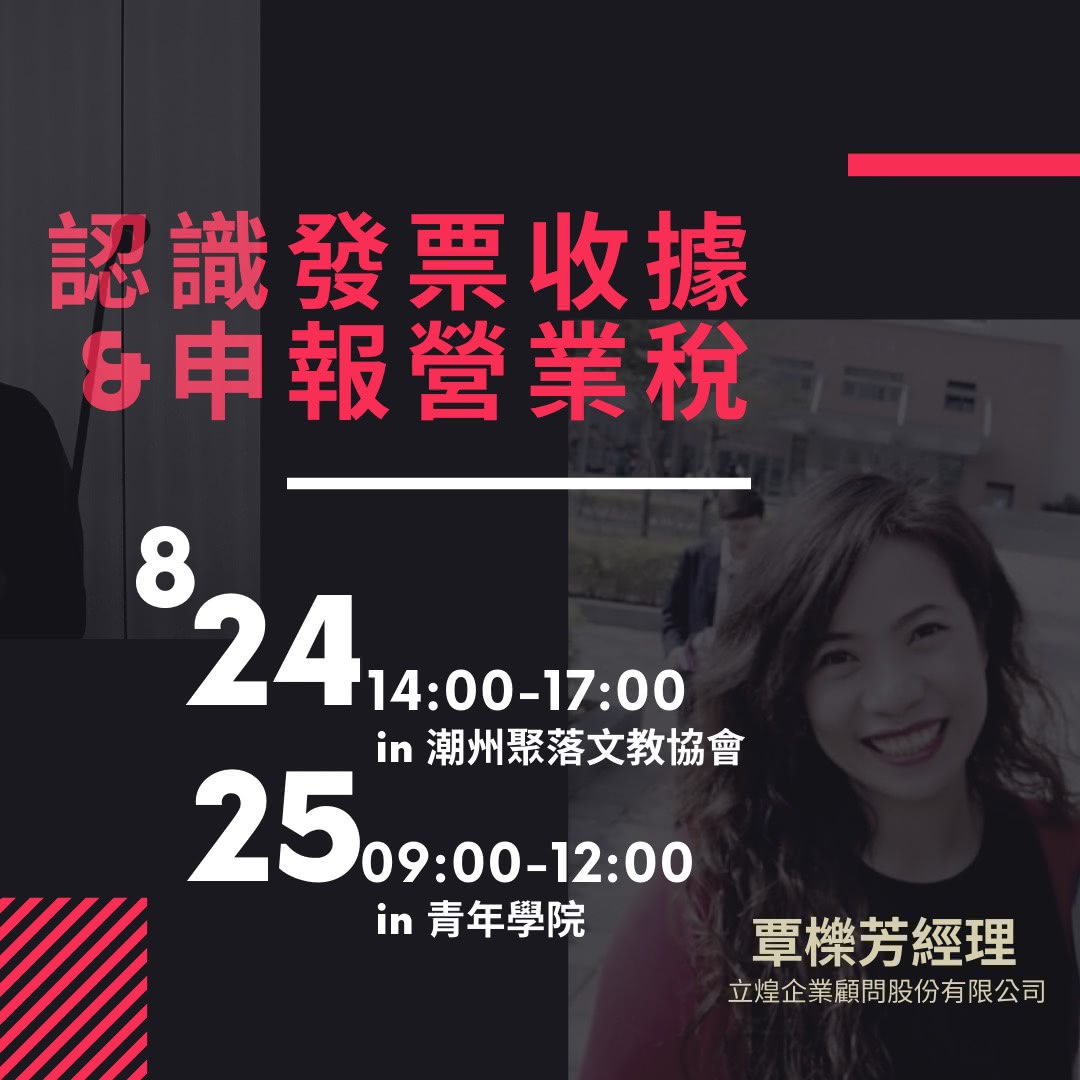 老闆必學！認識發票收據及申辦營業稅