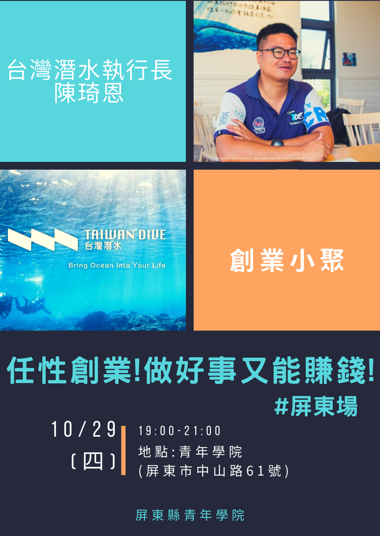 台灣潛水屏東