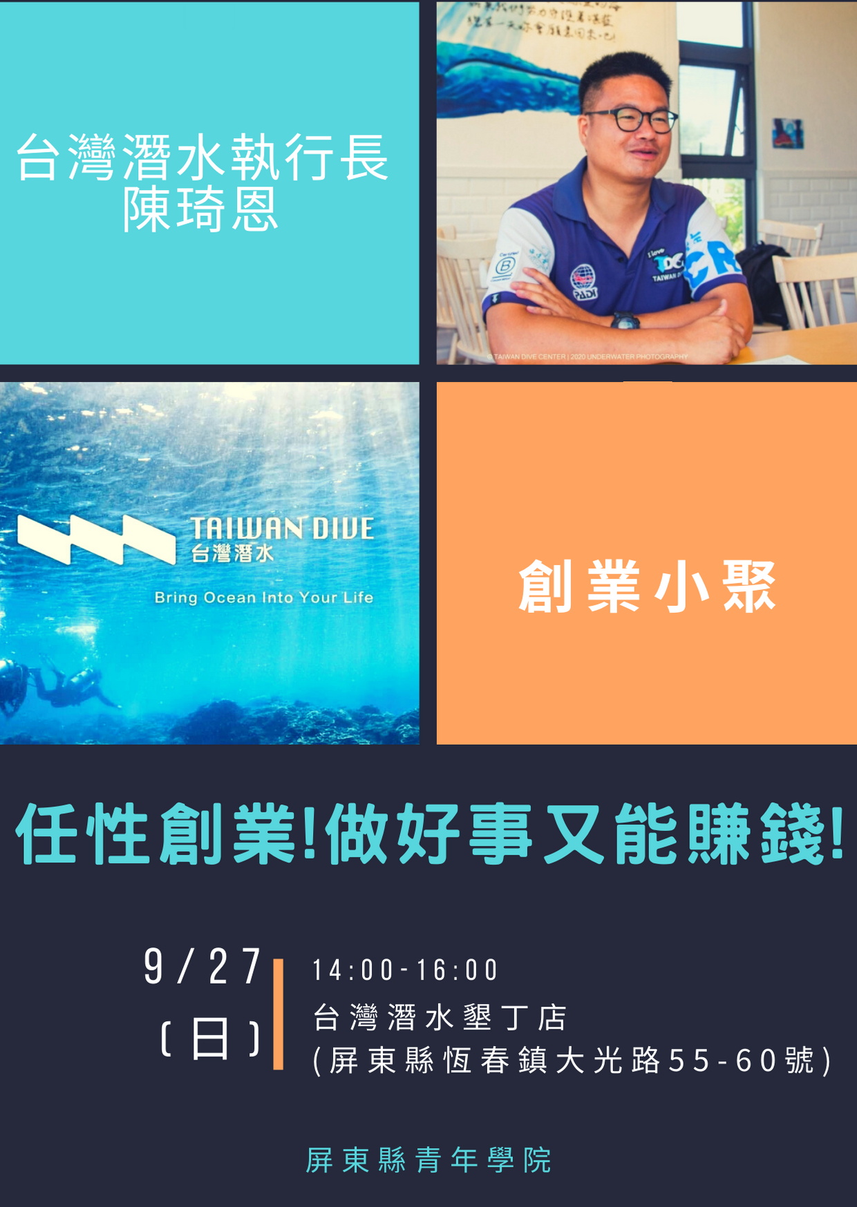 任性創業