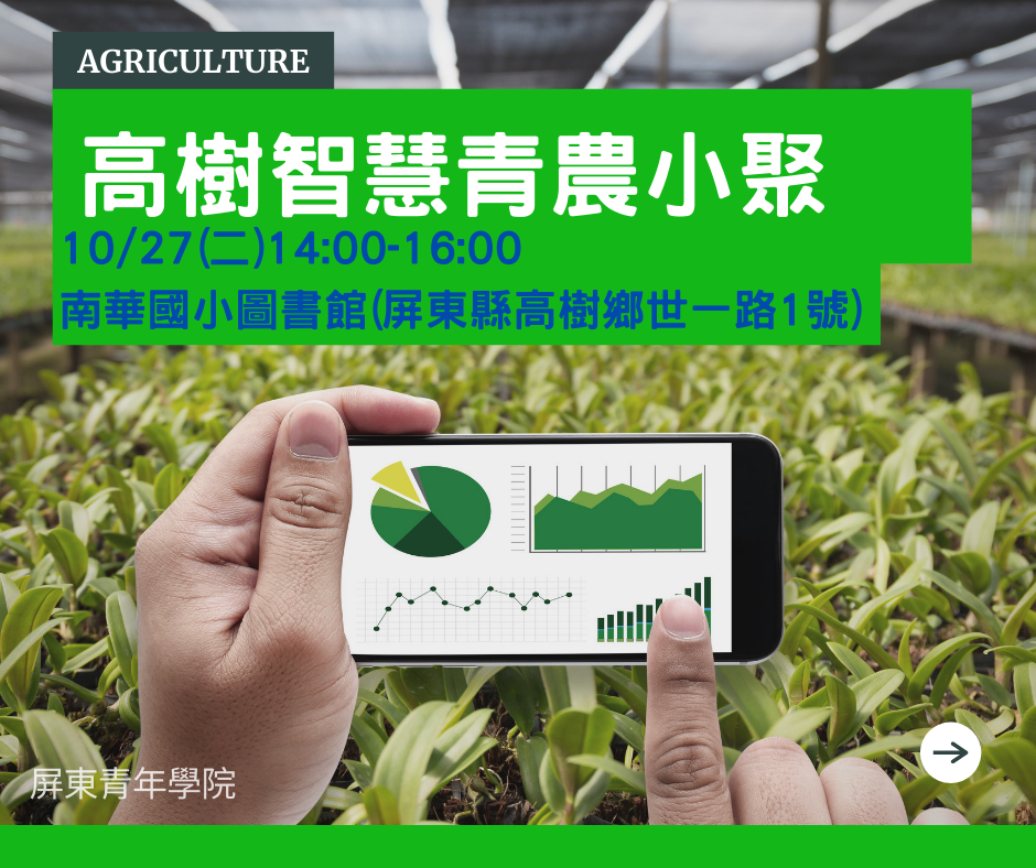 青農小聚