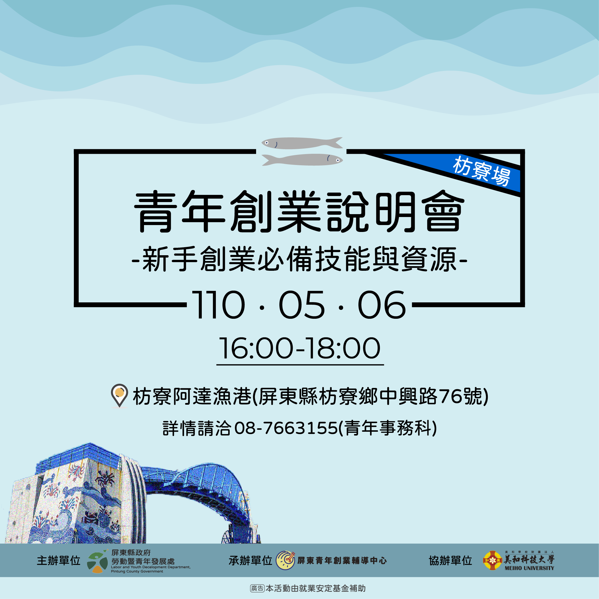 青年創業說明會枋寮場