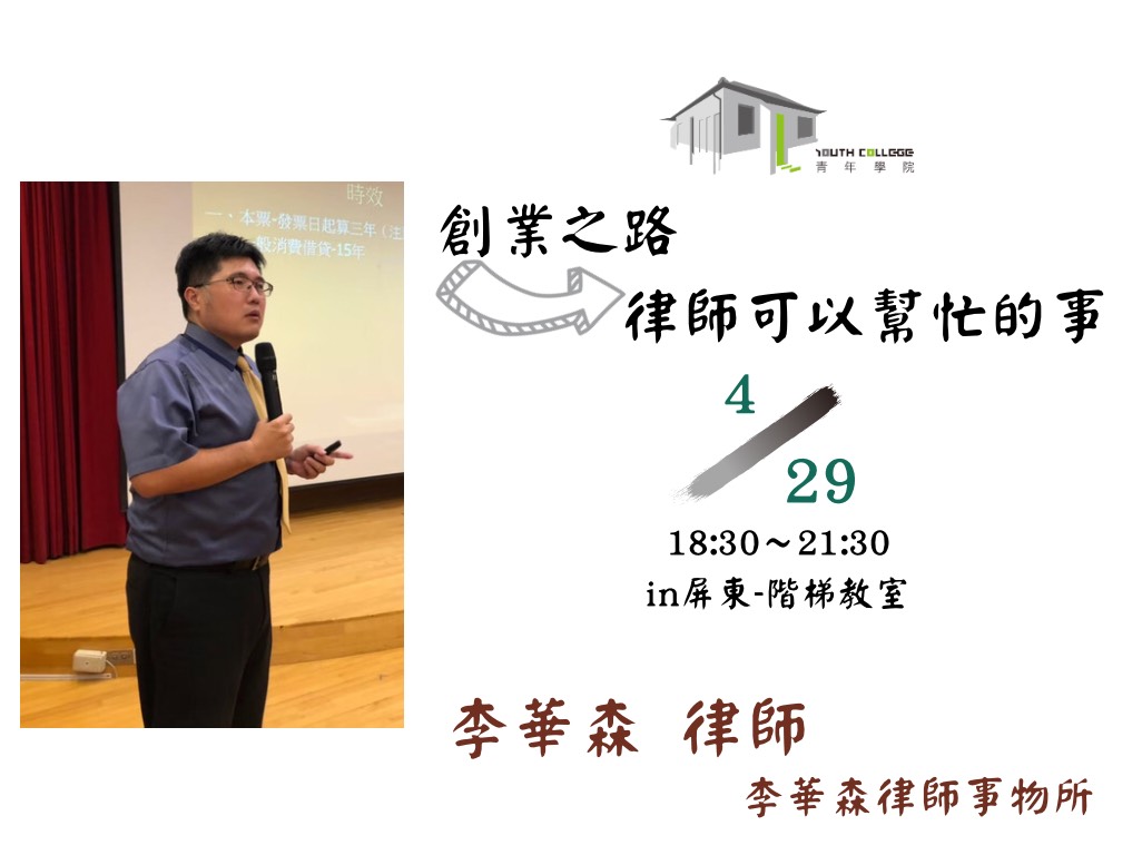 創業之路,律師可以幫忙的事