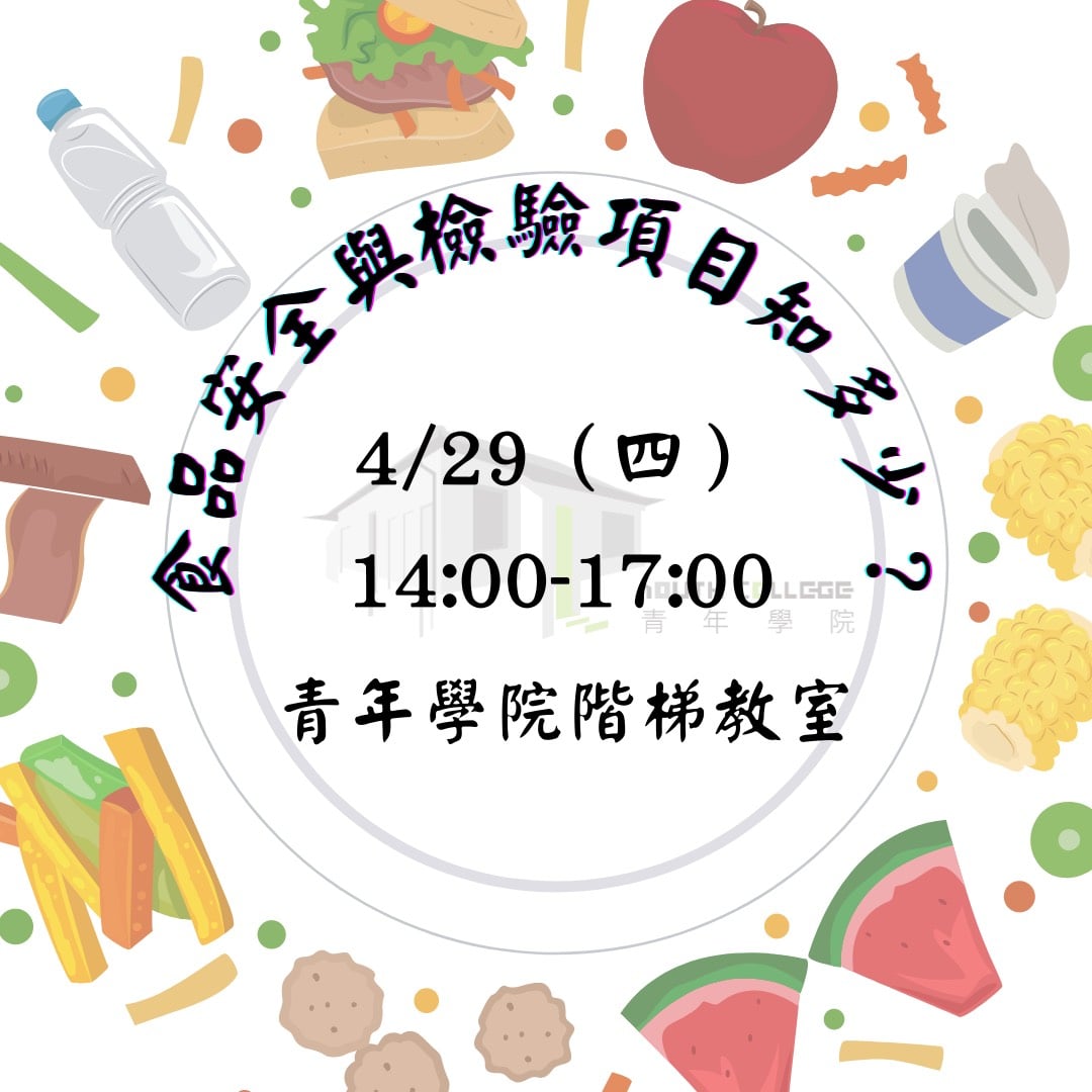 食品檢驗項目