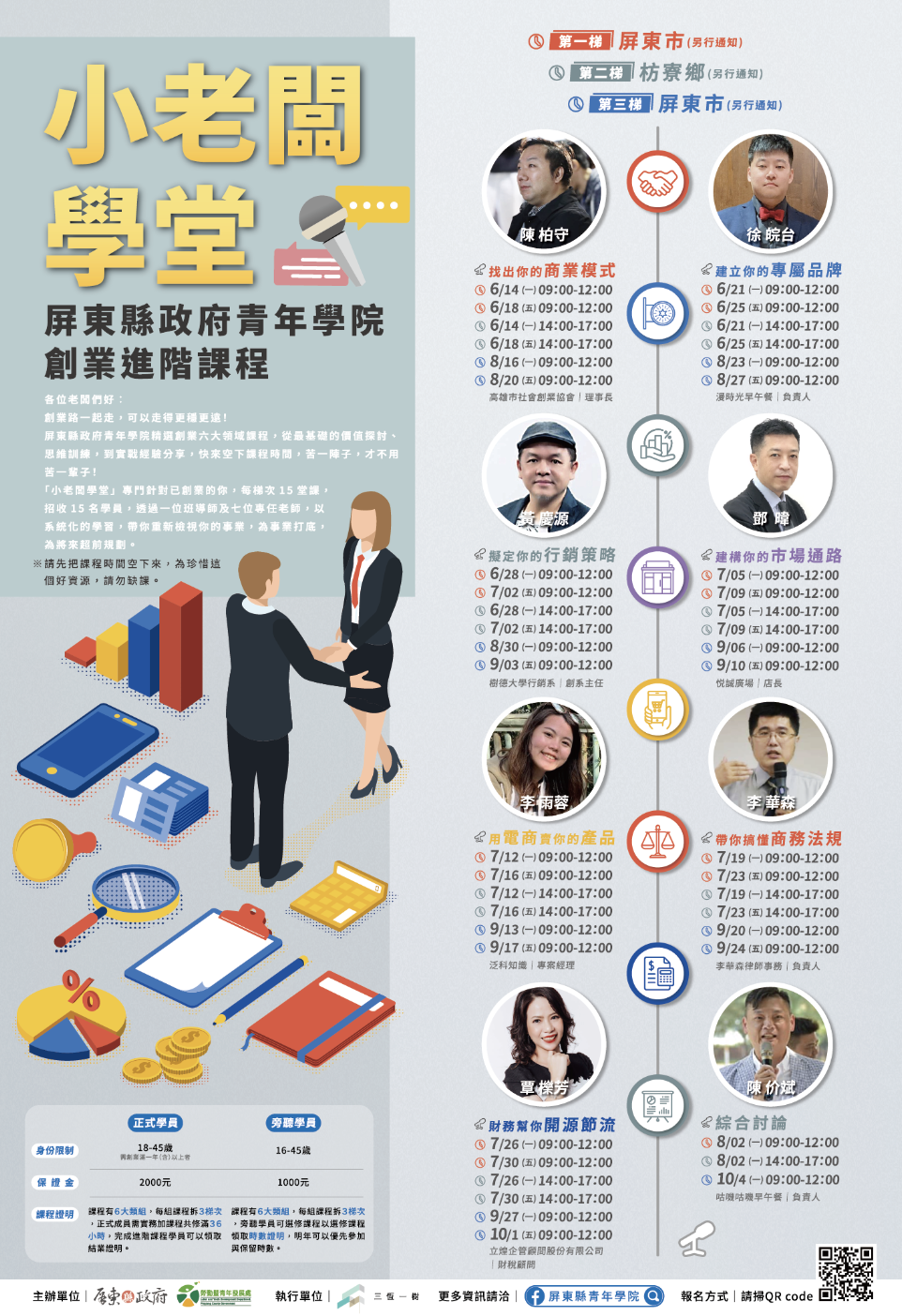 小老闆學堂