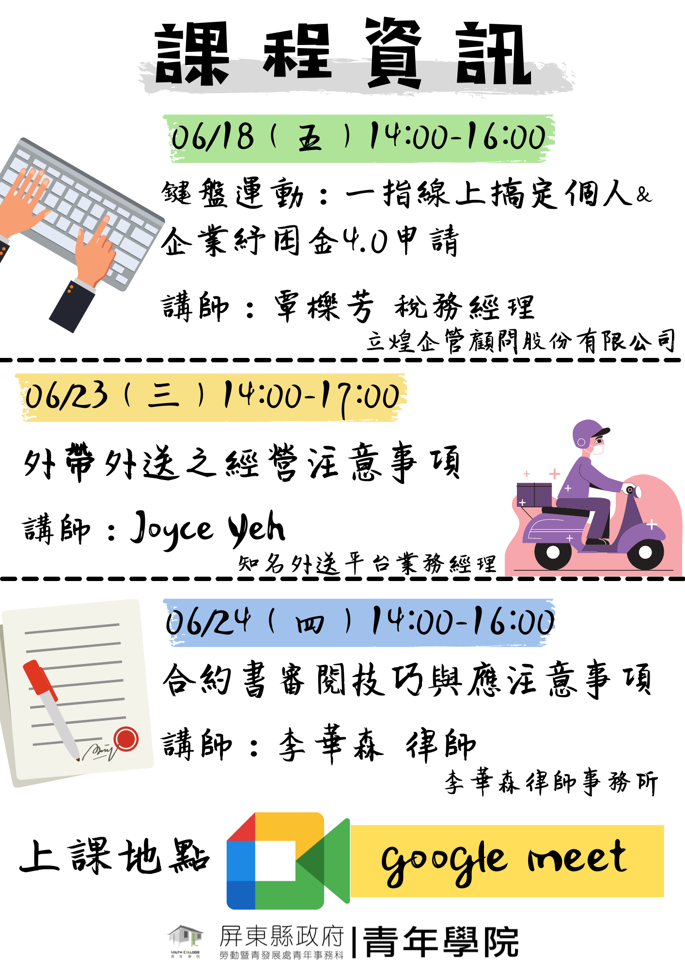 6月初階課程