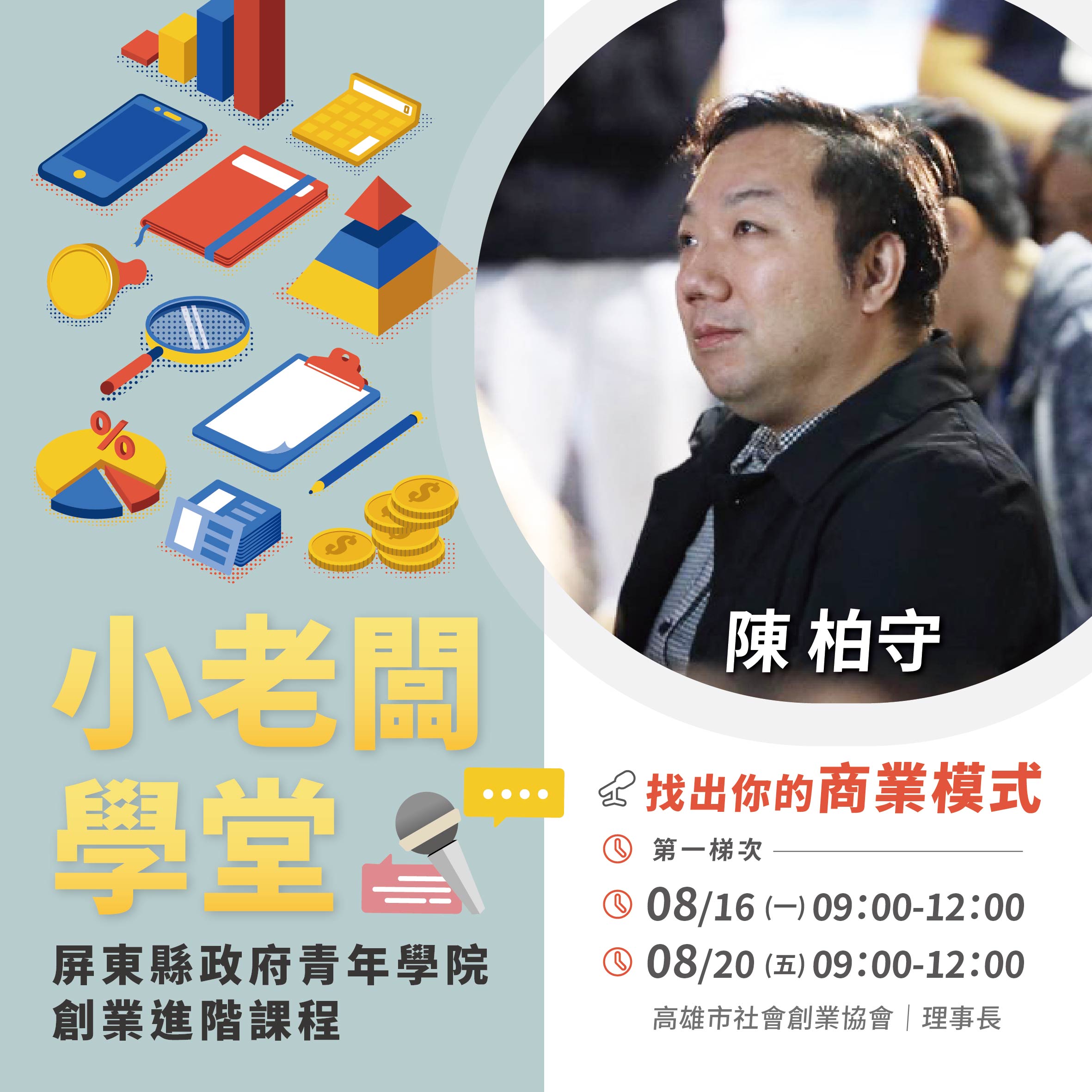 小老闆學堂