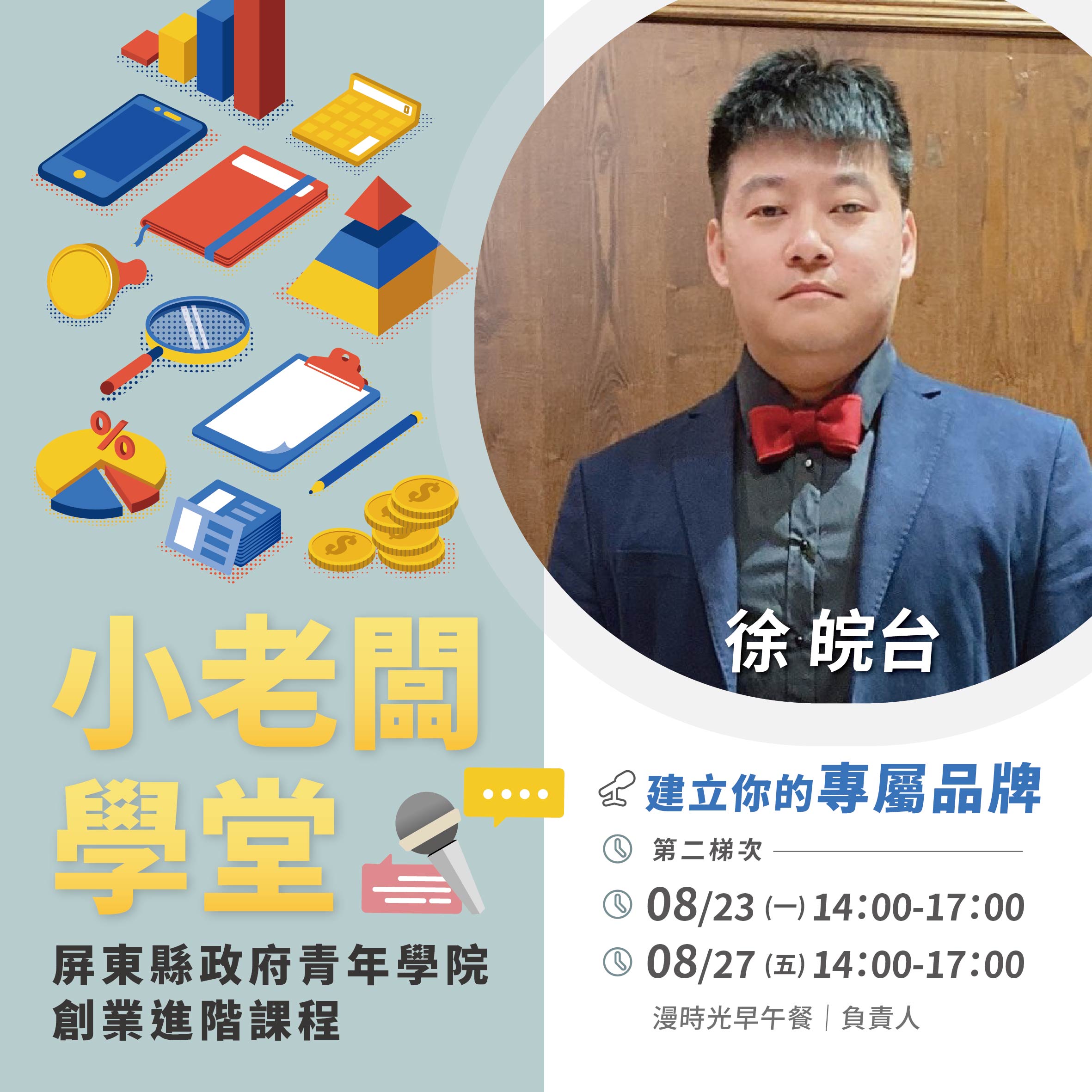 小老闆學堂