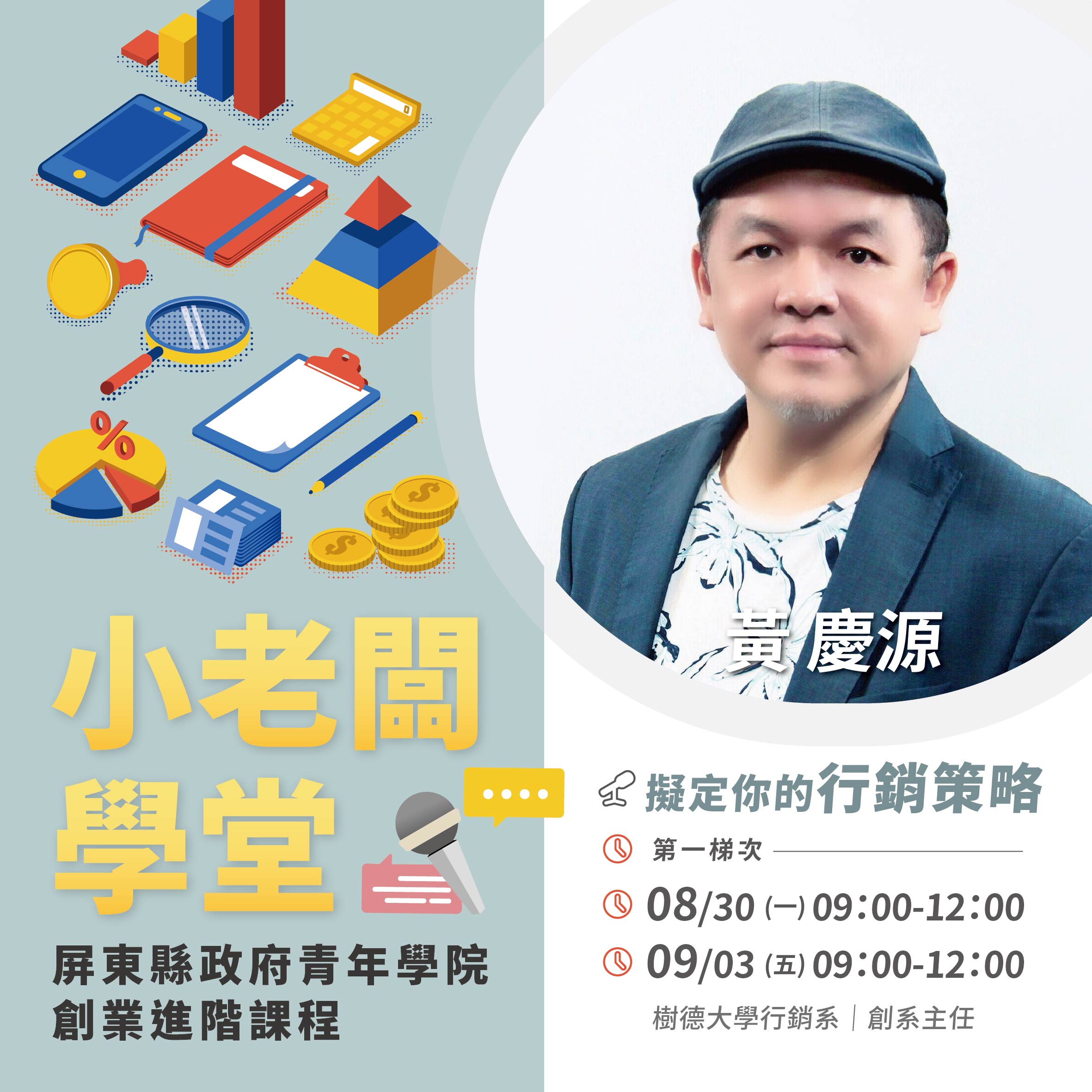 小老闆學堂