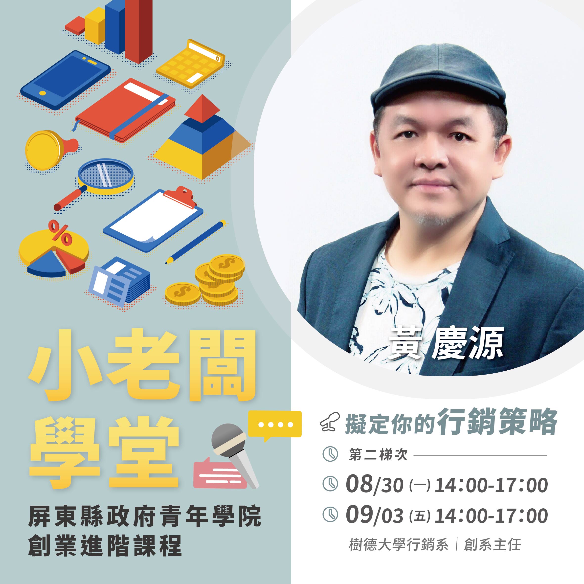 小老闆學堂