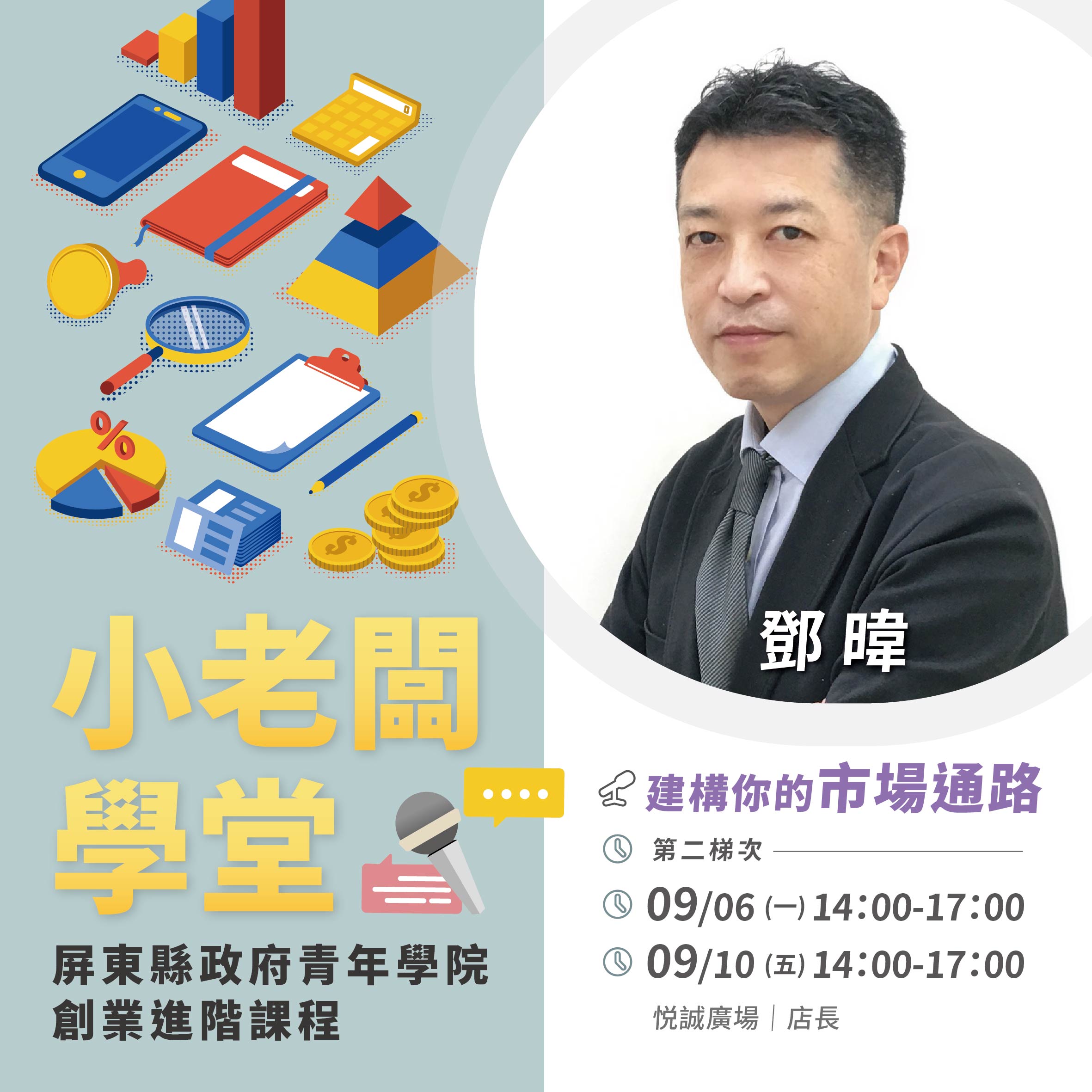 小老闆學堂