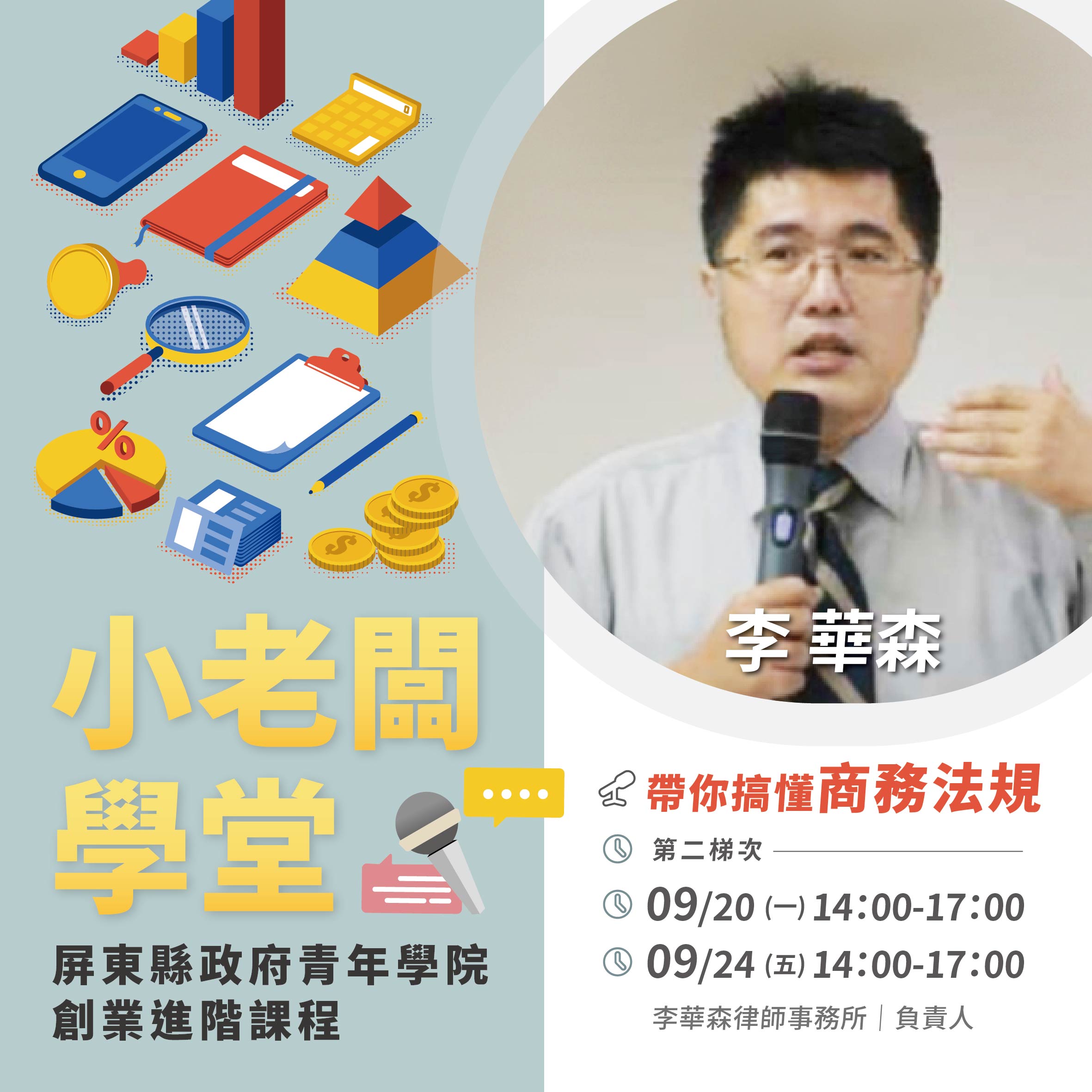 小老闆學堂