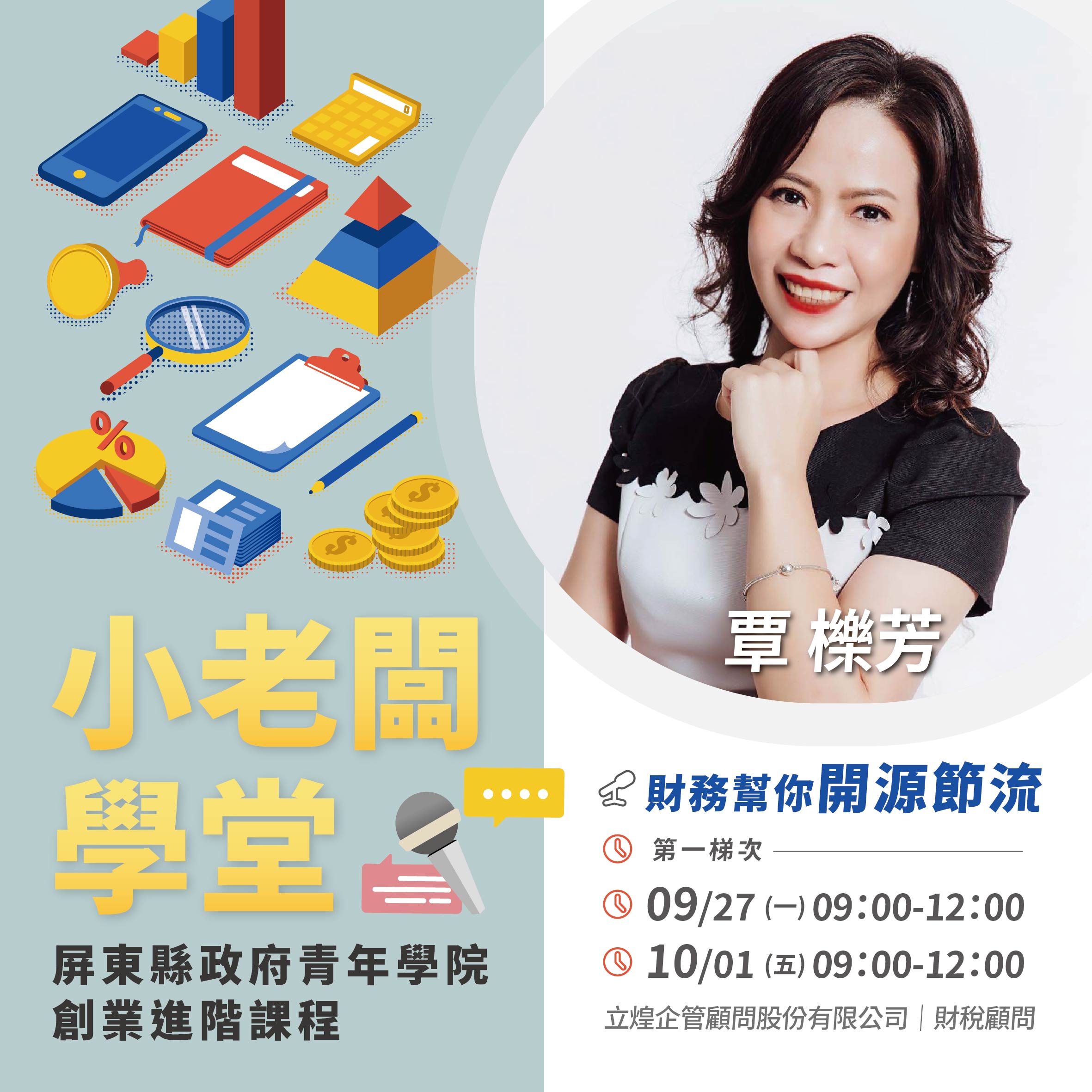 小老闆學堂