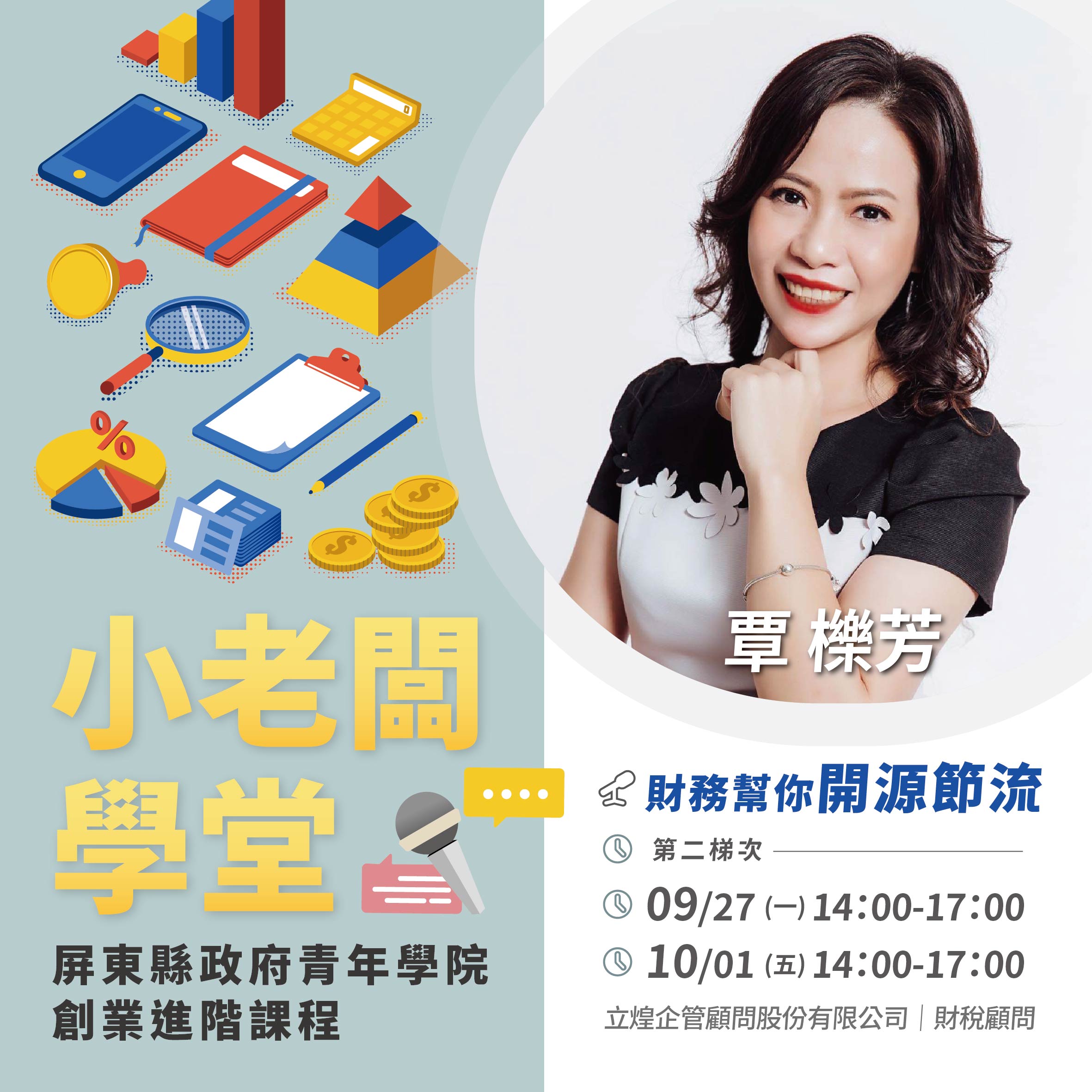 小老闆學堂