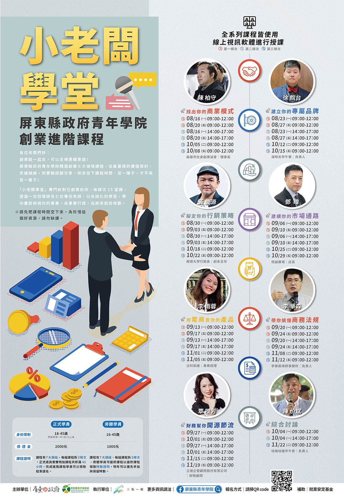 小老闆學堂