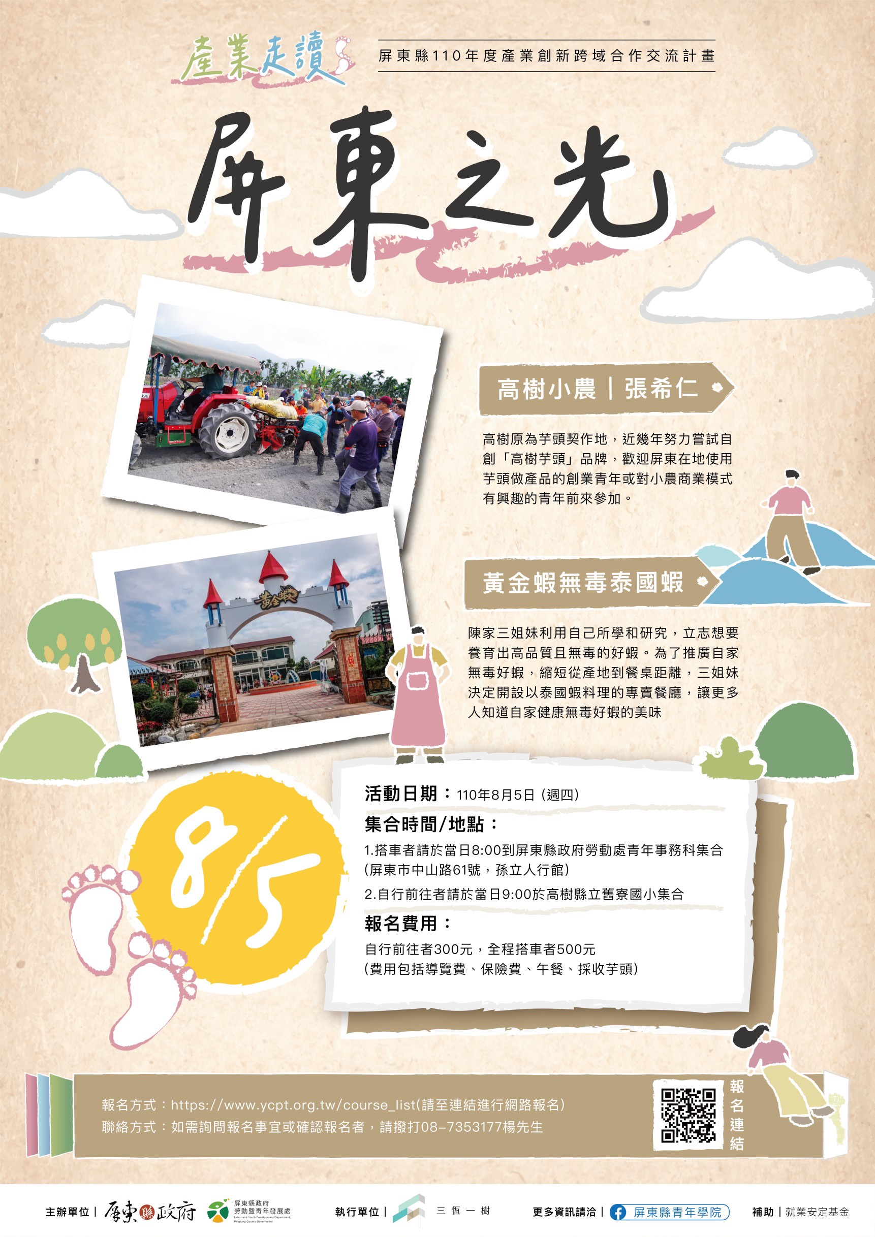 屏東之光