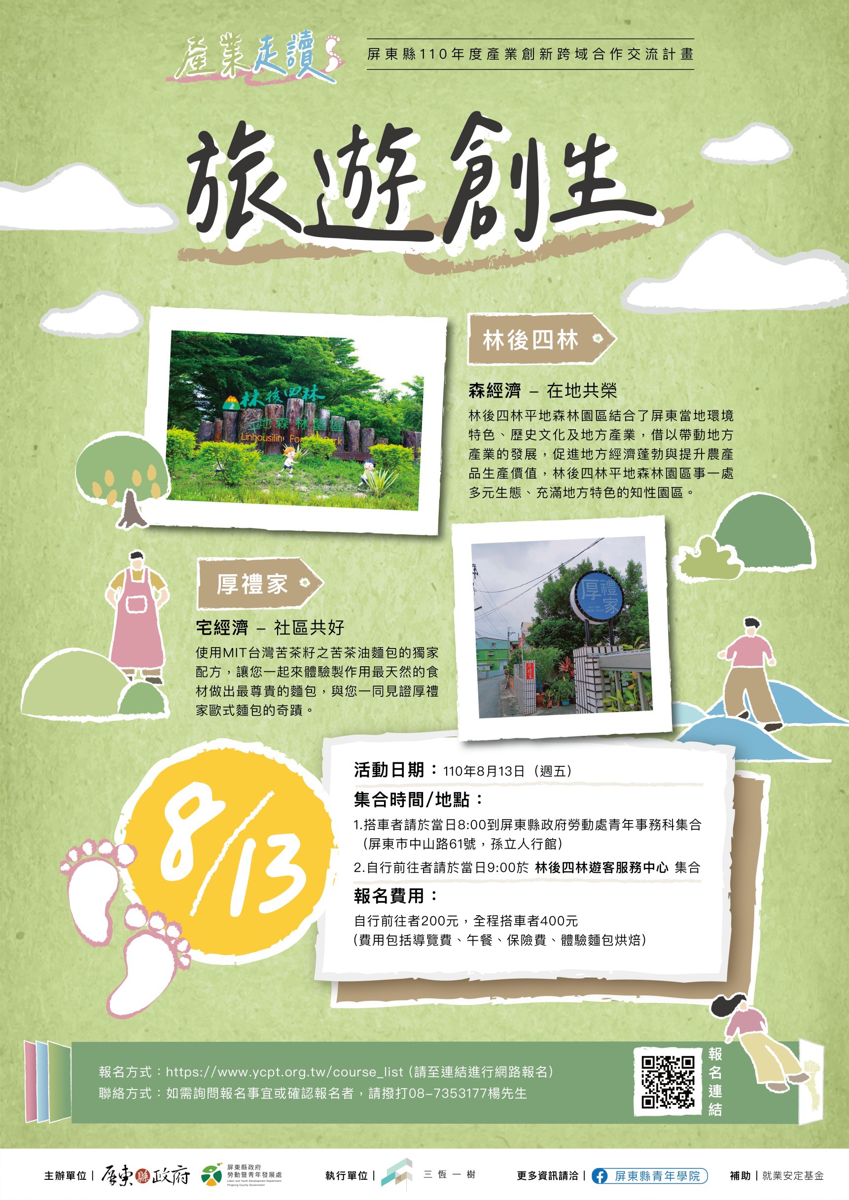 旅遊創生