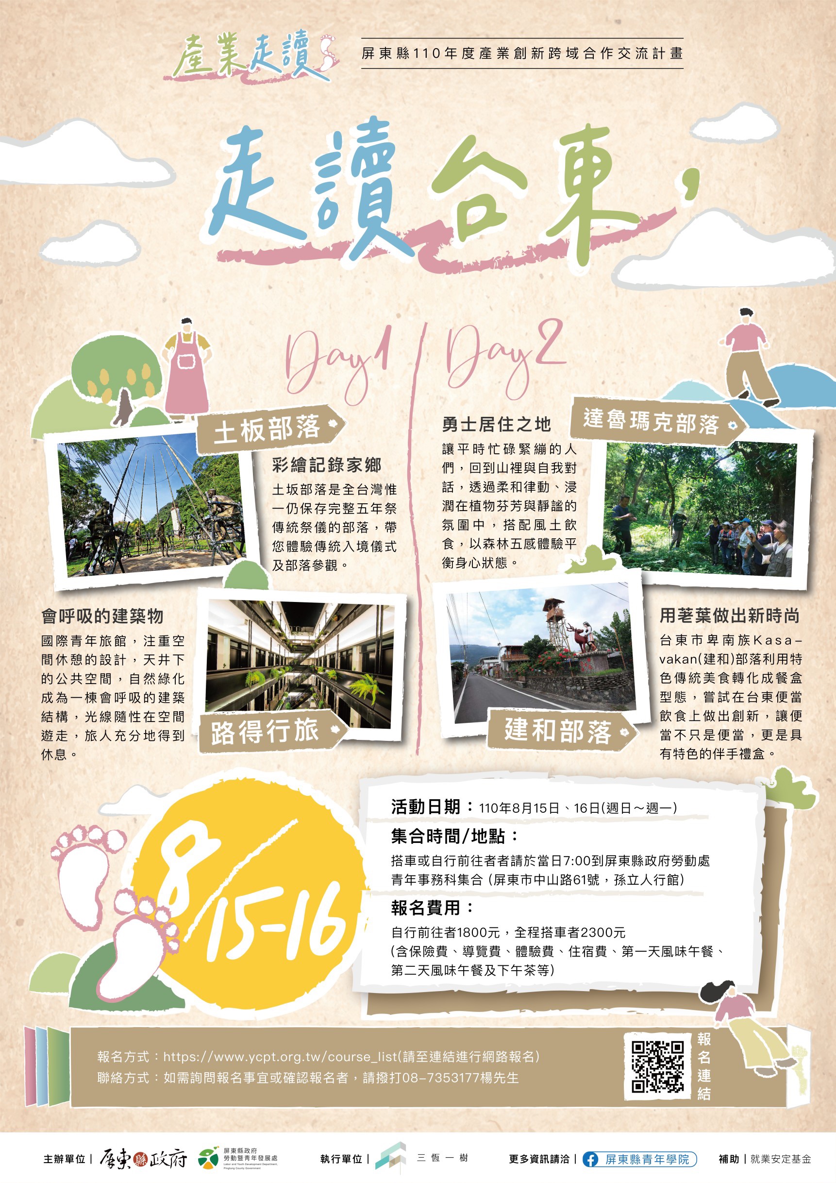 走讀台東