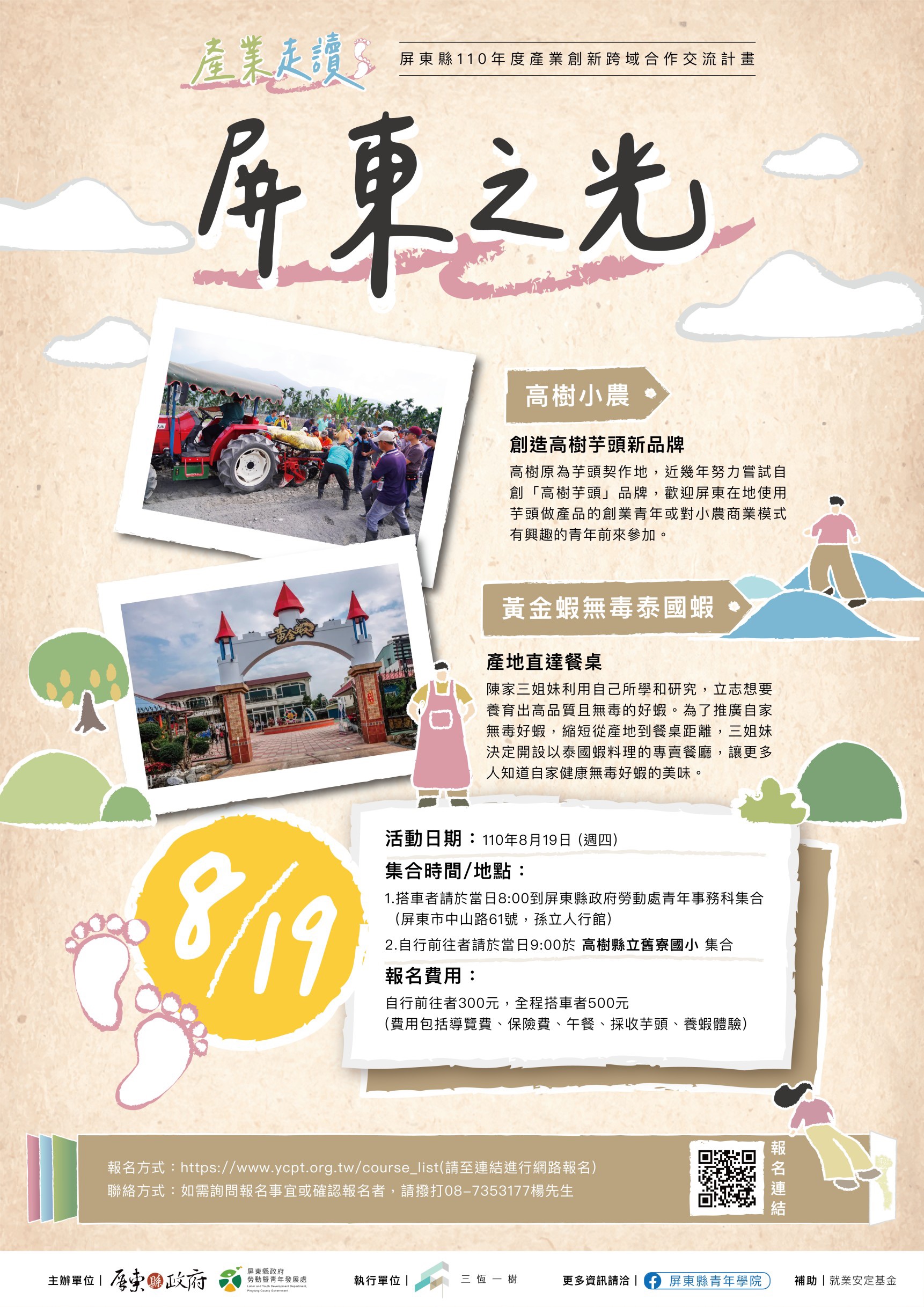 屏東之光