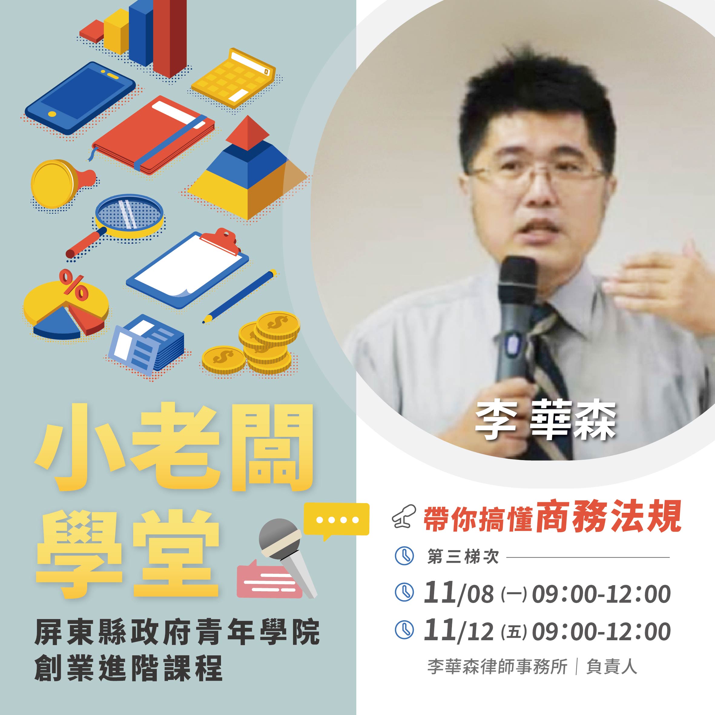 小老闆學堂