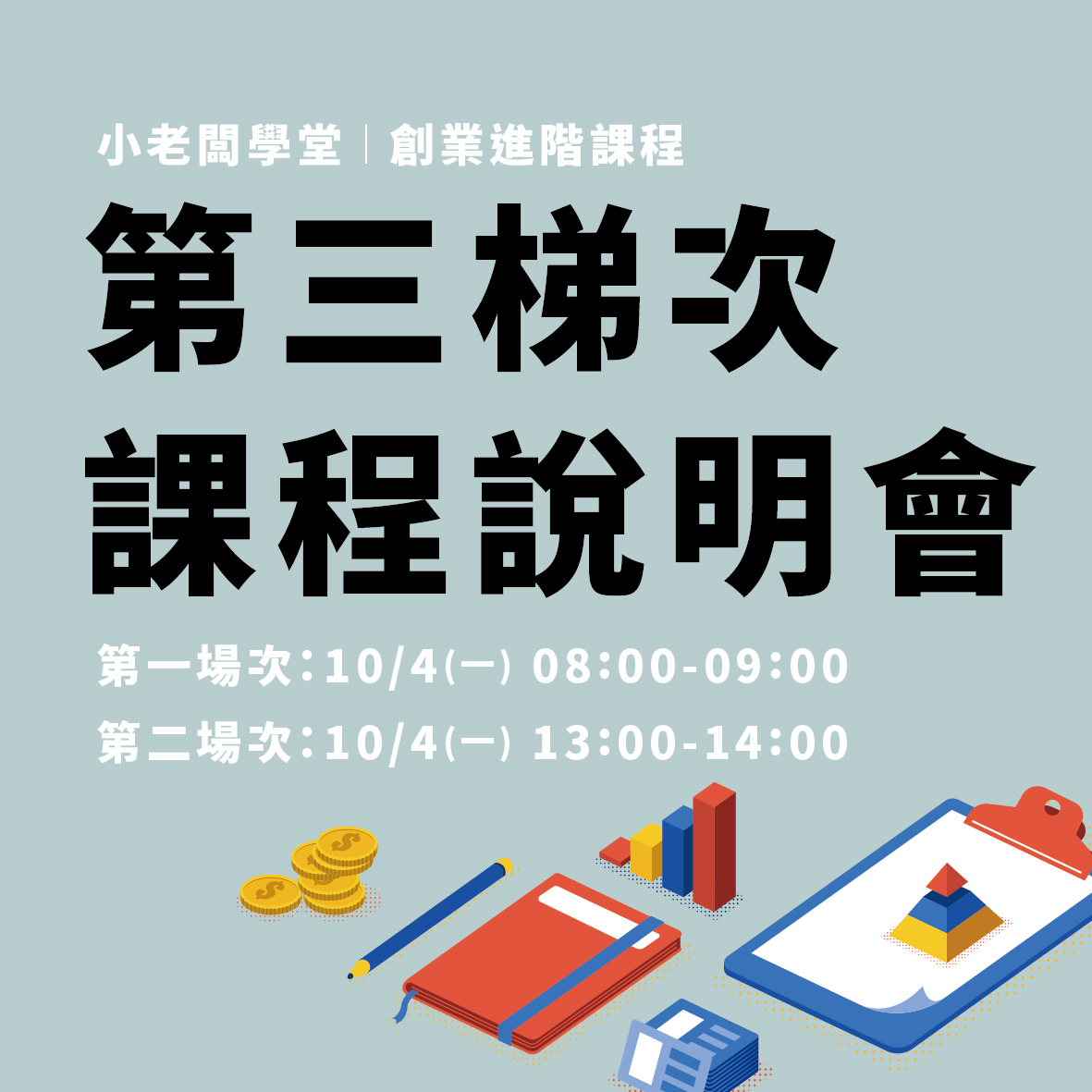 小老闆學堂
