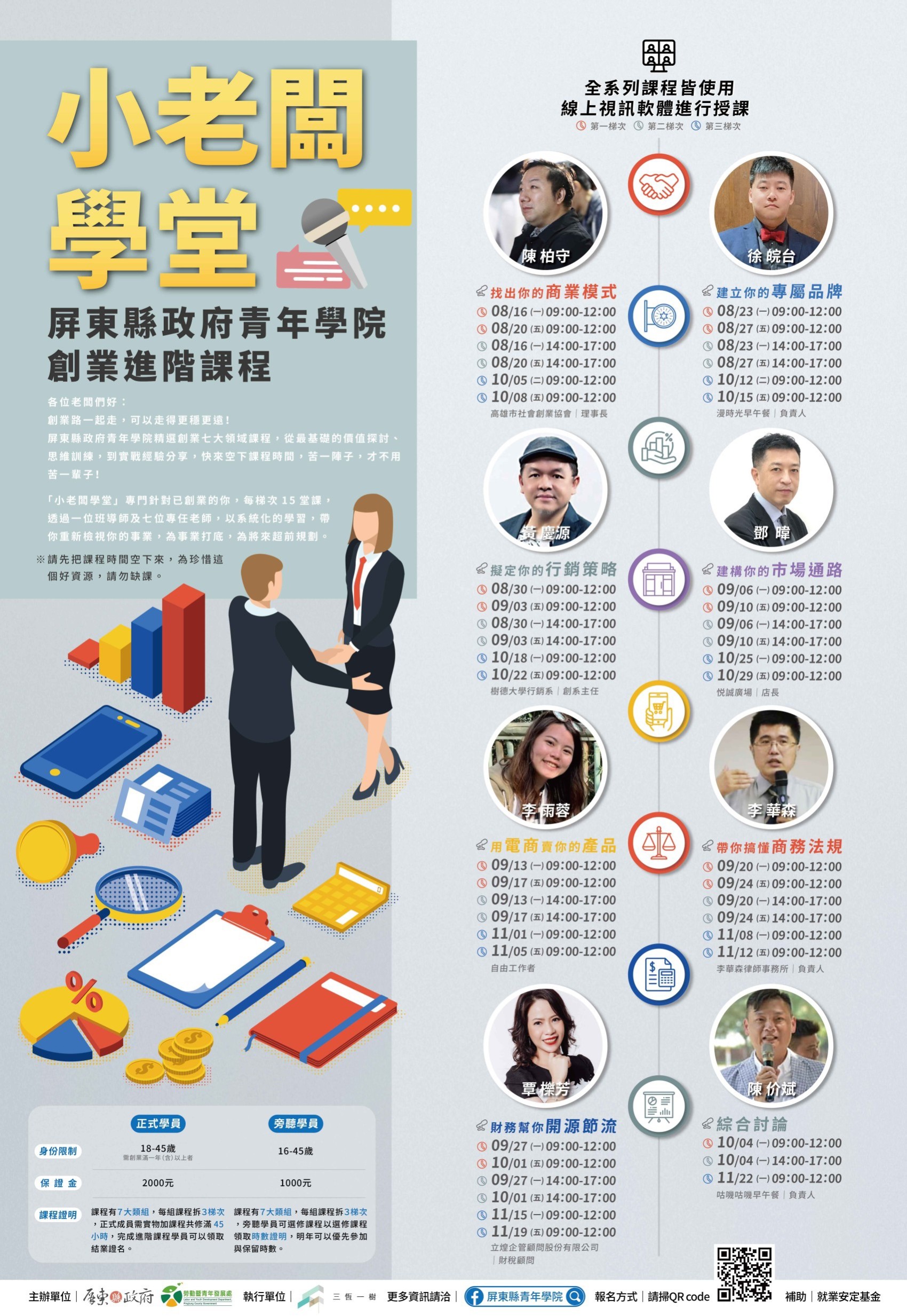 小老闆學堂