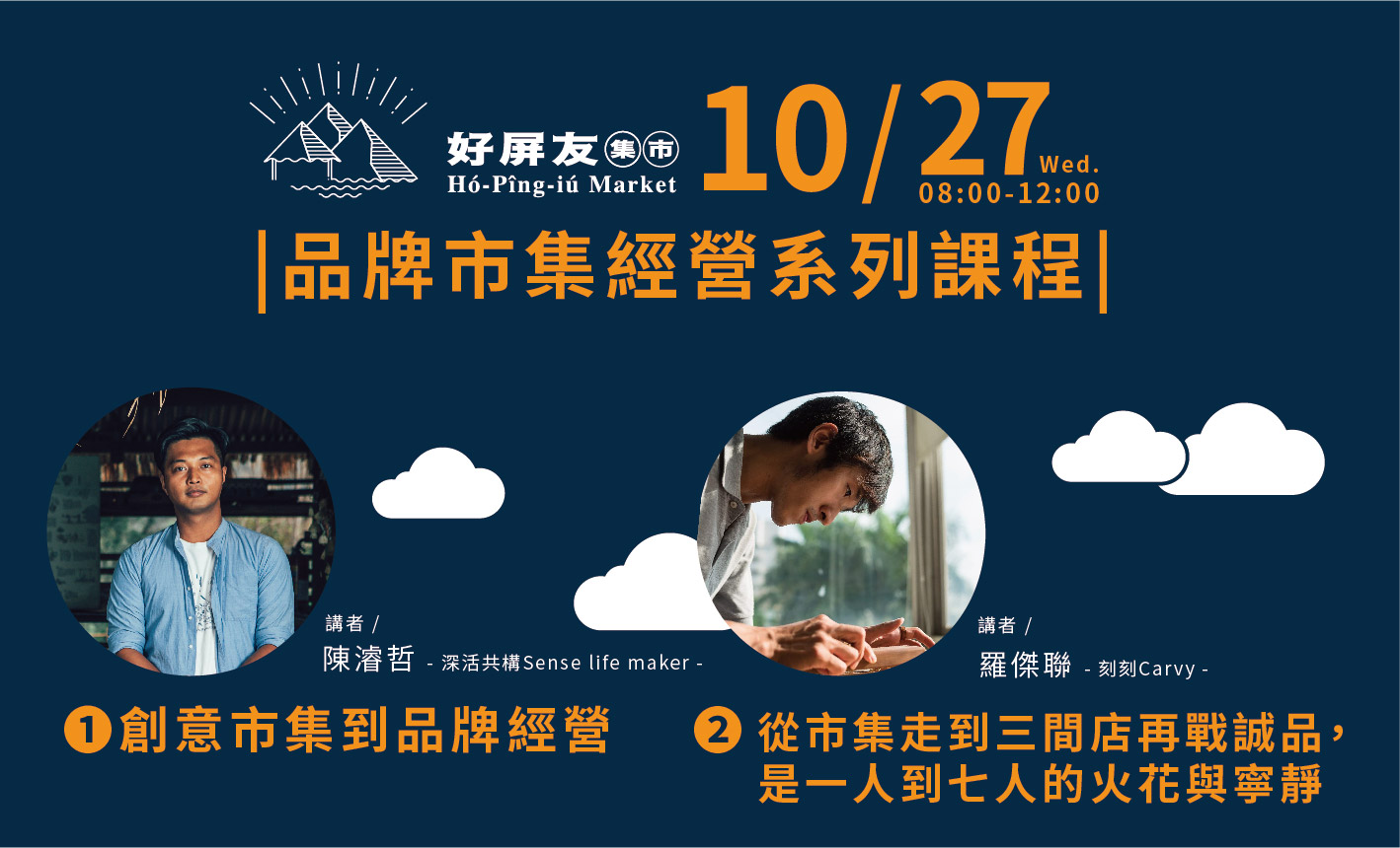 1027好屏友培力課程場次2