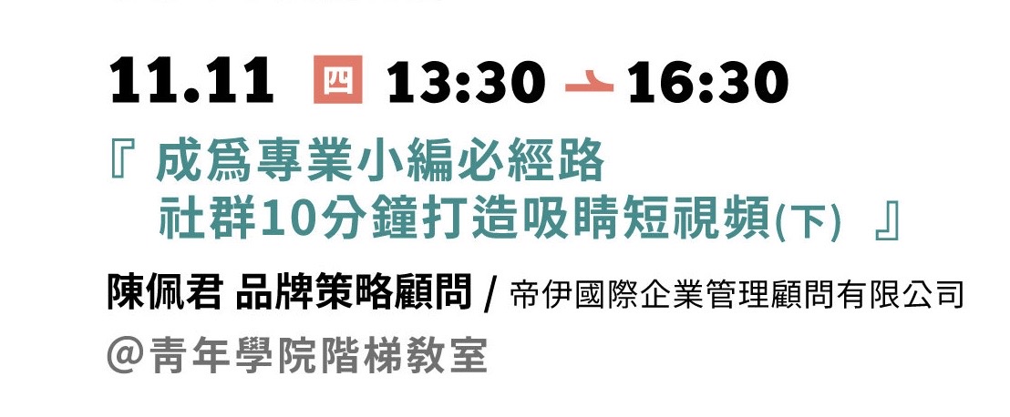 11.12【新手創業Day1】「說夢人」工作坊：打造夢想六塊肌  (屏東場) 