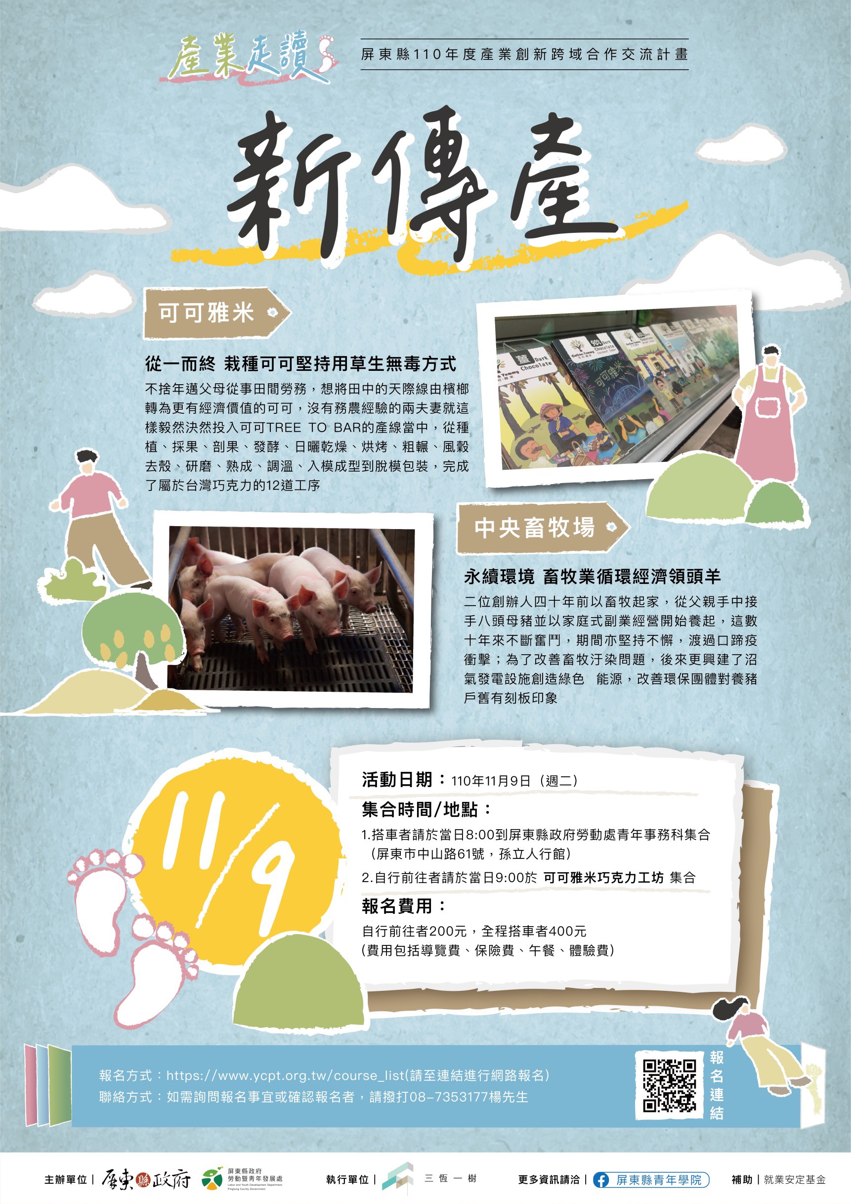 新傳產