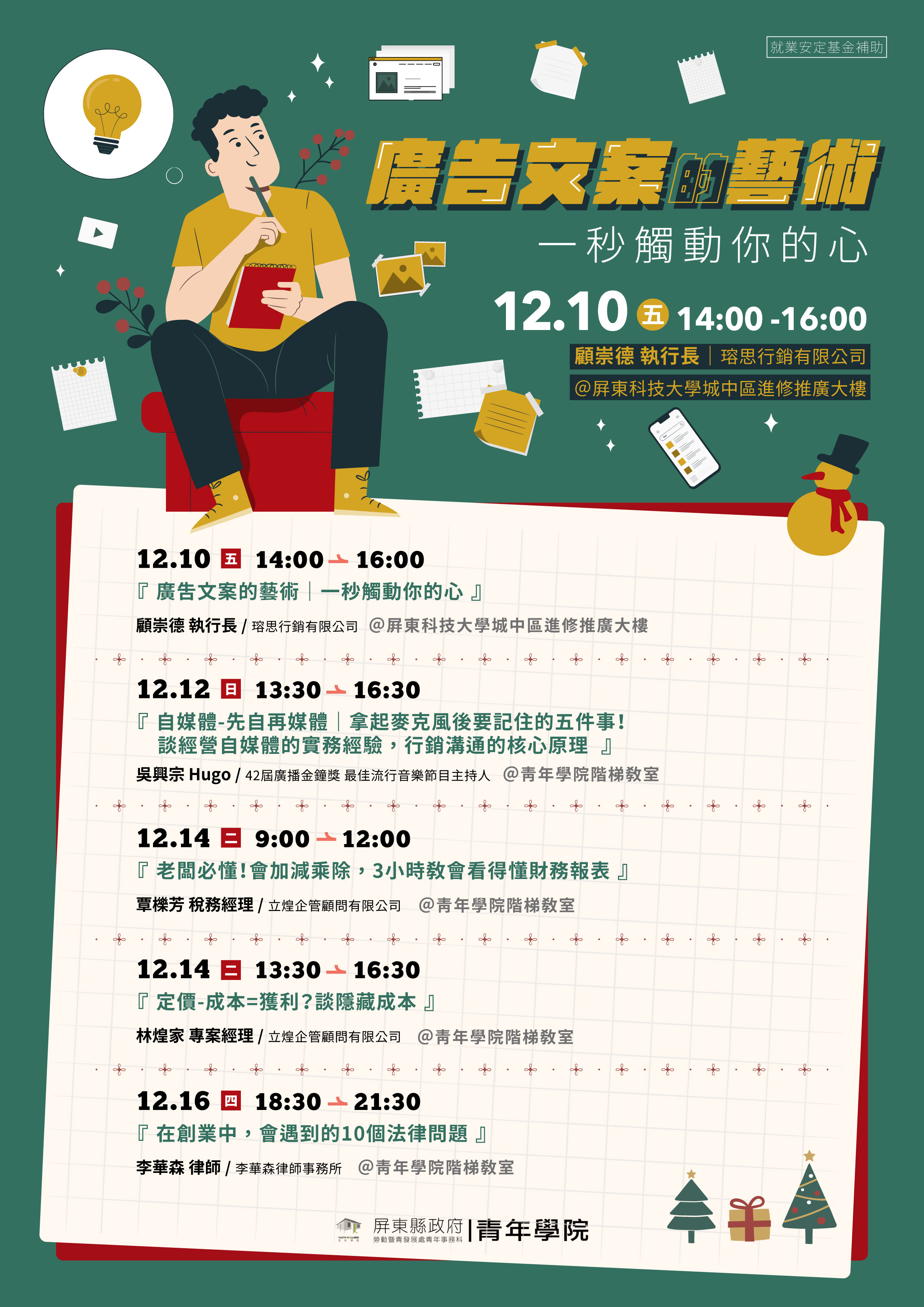 12月份課程
