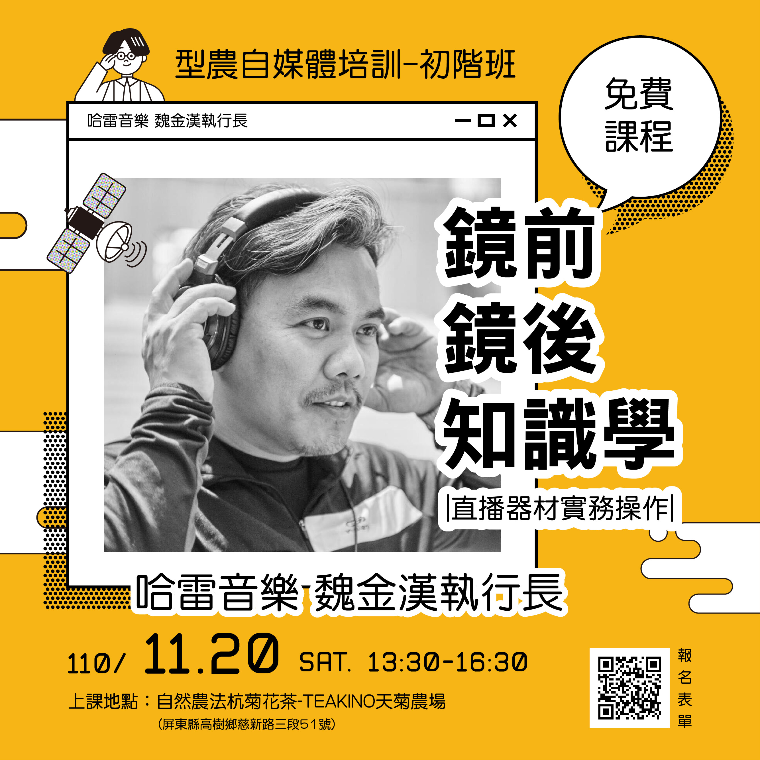 哈雷音樂 魏金漢執行長