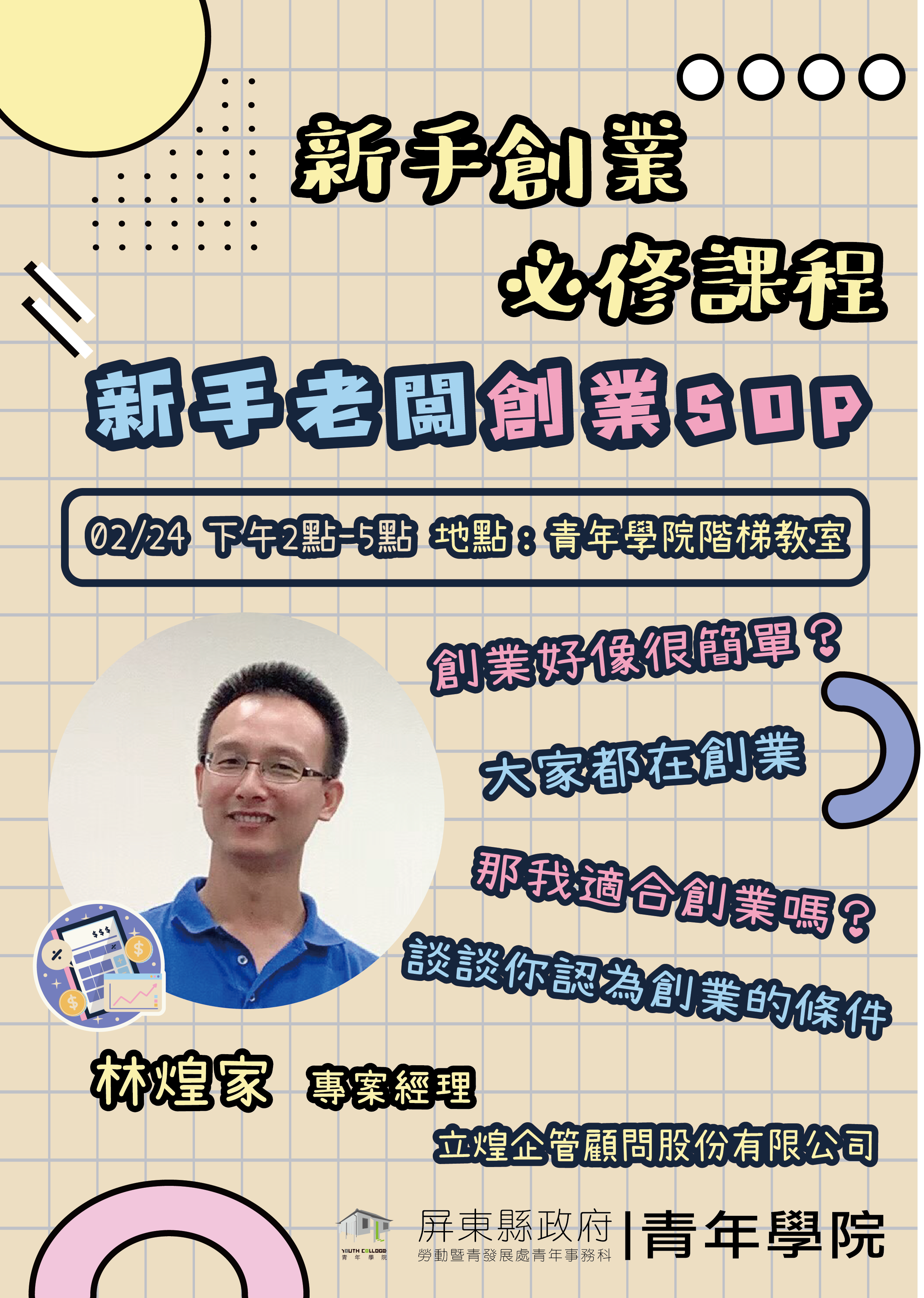 2月宣傳