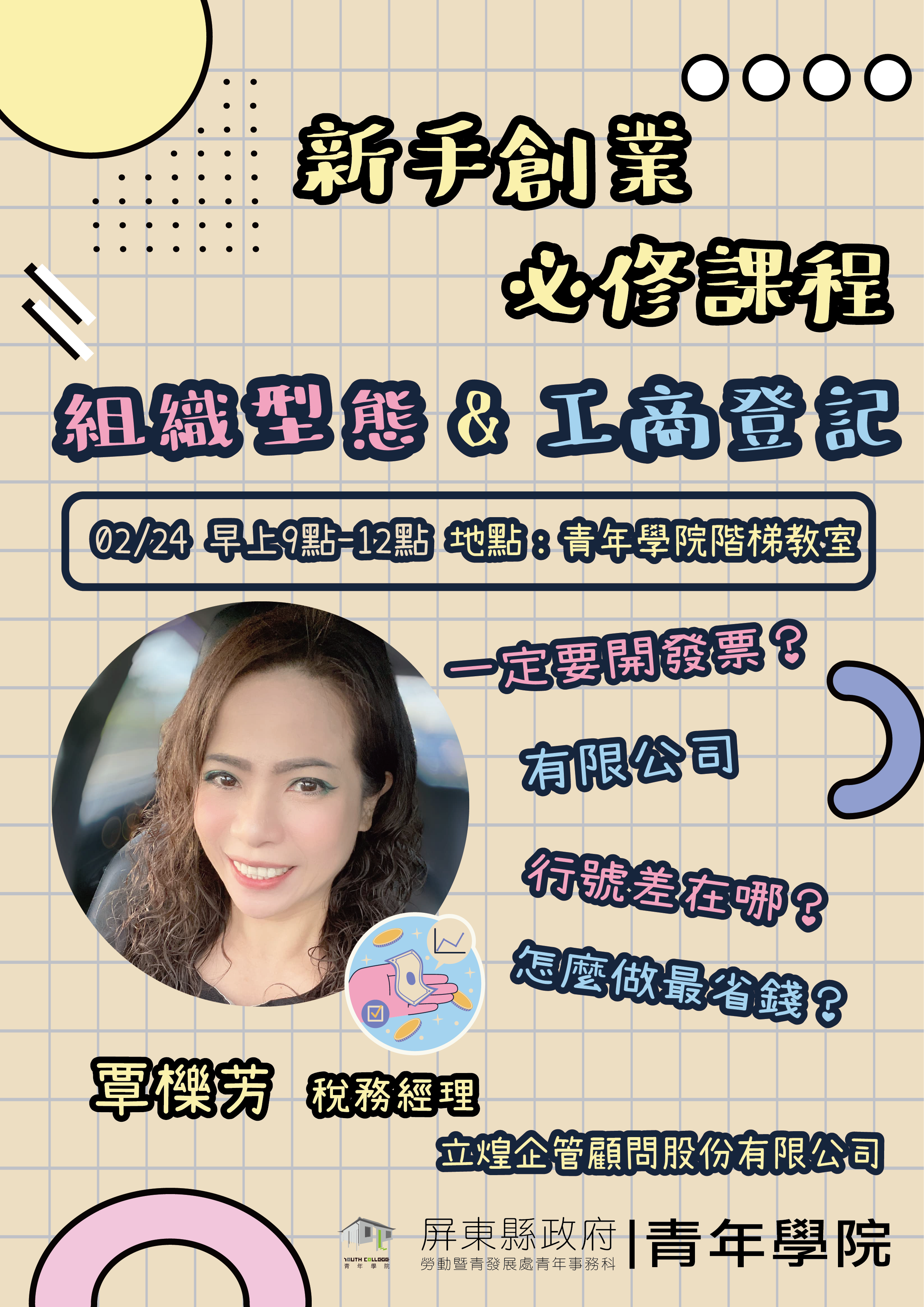 2月宣傳
