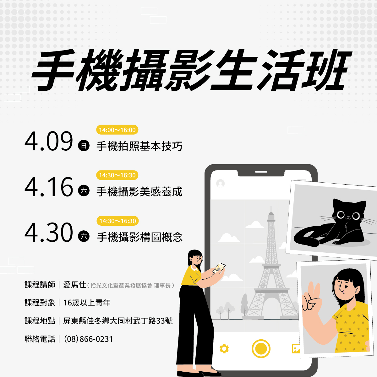 手機攝影生活班|基本技巧