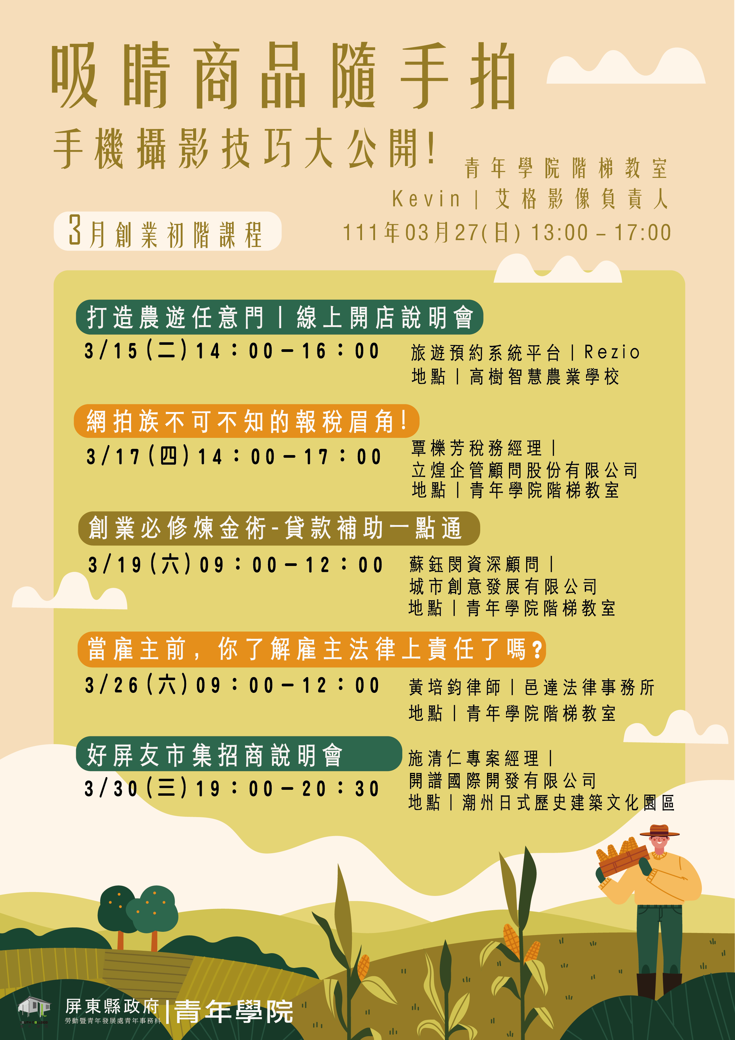 3月宣傳