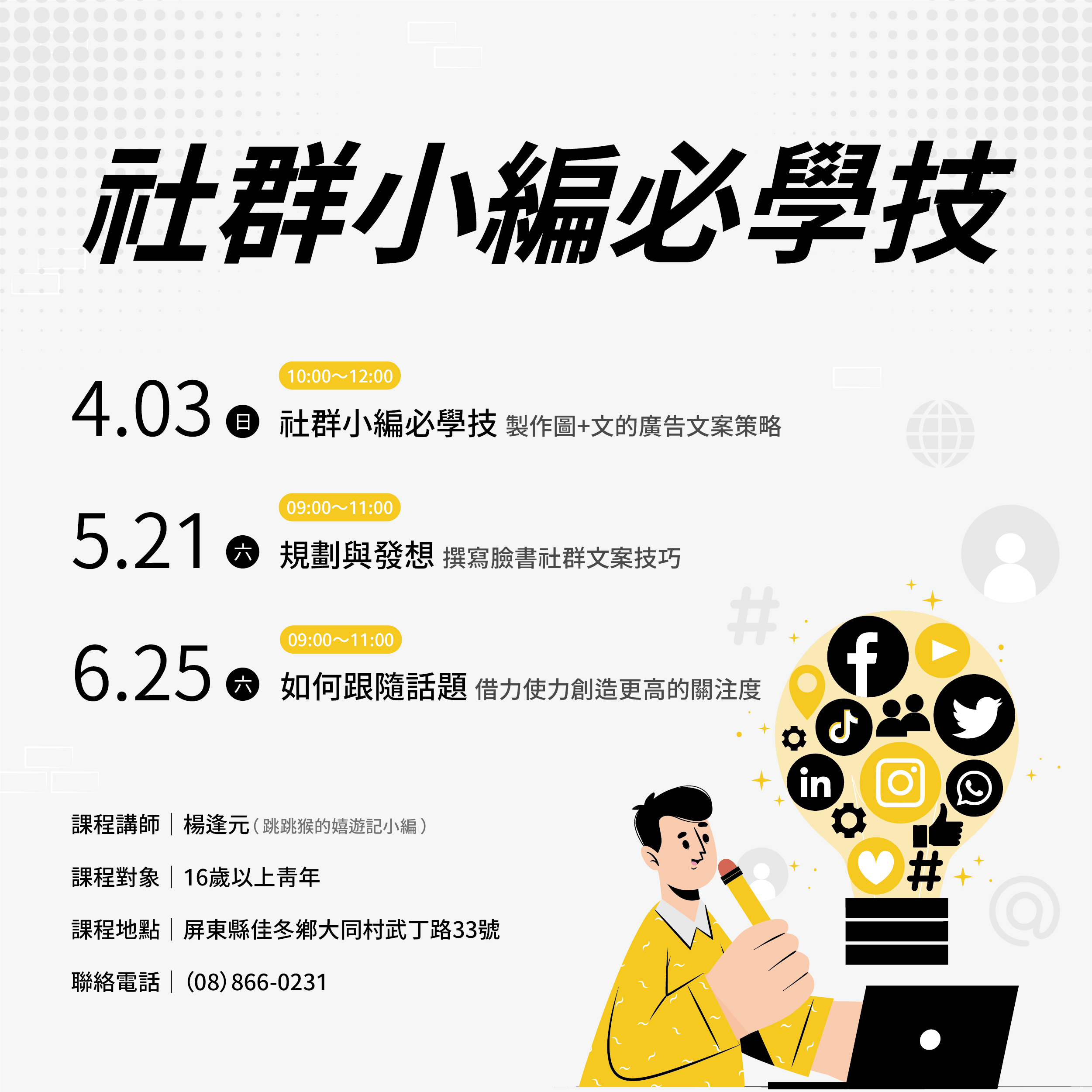 社群小編必學技