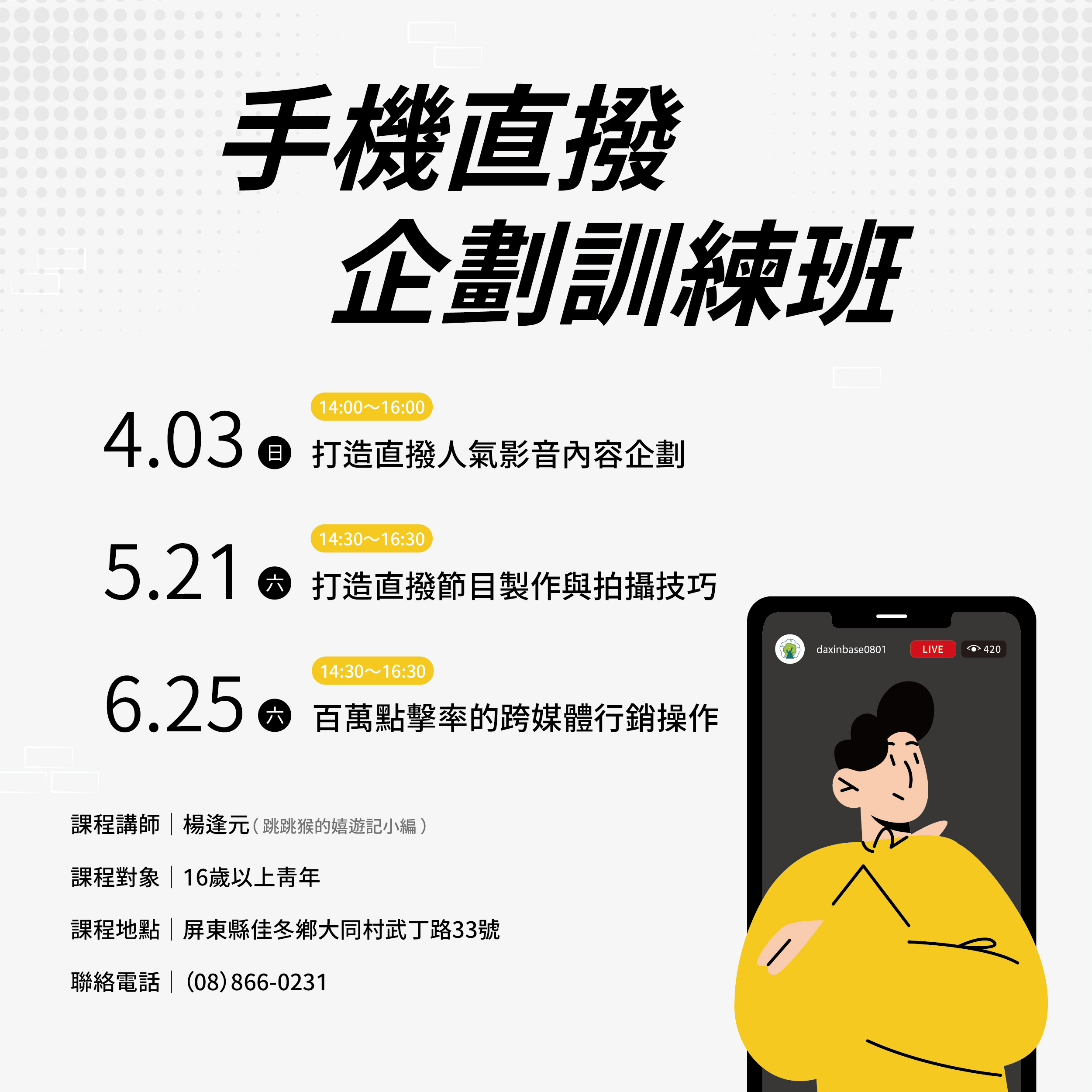 打造直播人氣影音內容企劃