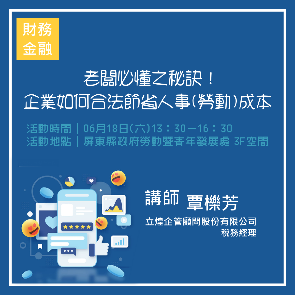 老闆必懂之秘訣！企業如何合法節省人事(勞動)成本