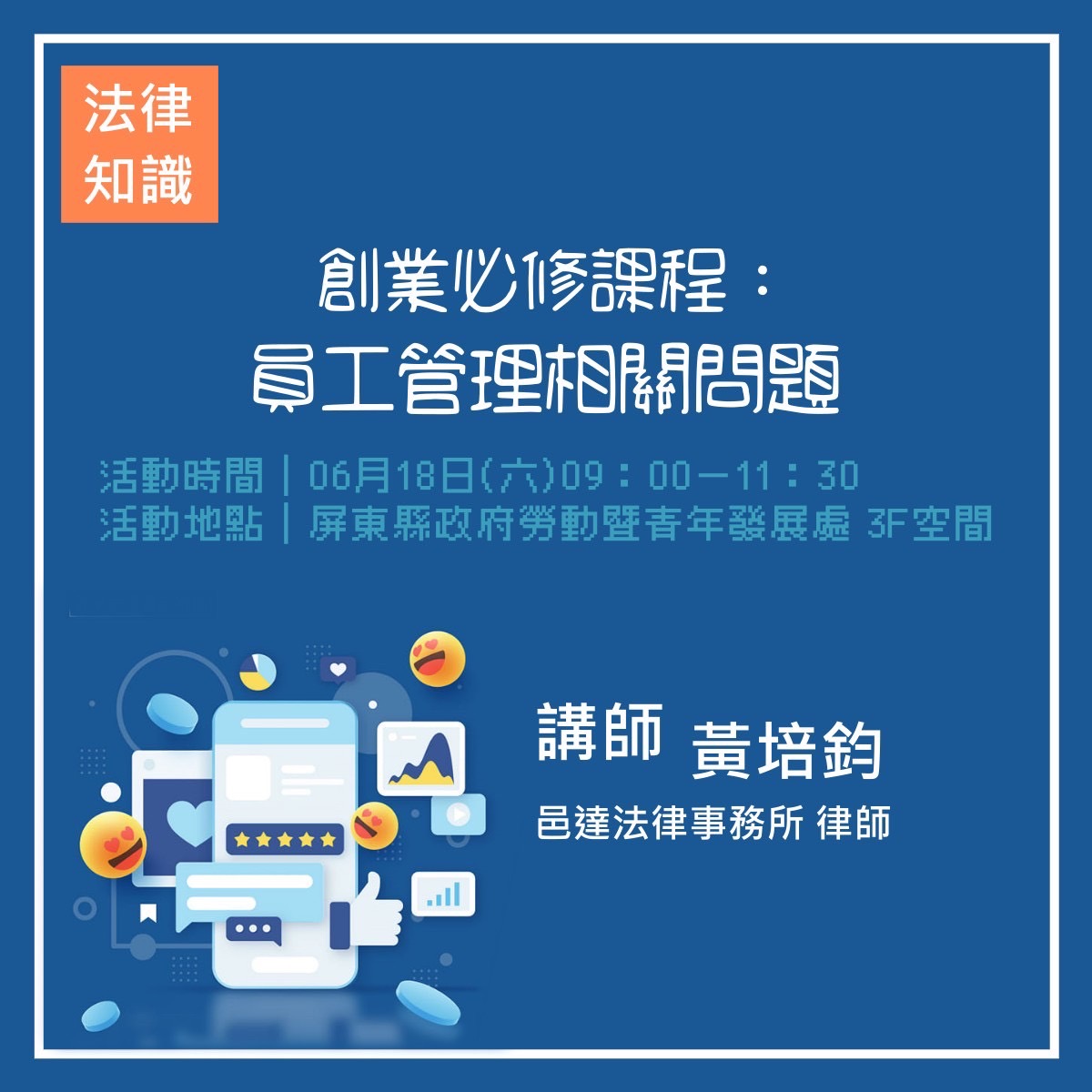 創業必修課程:員工管理相關問題