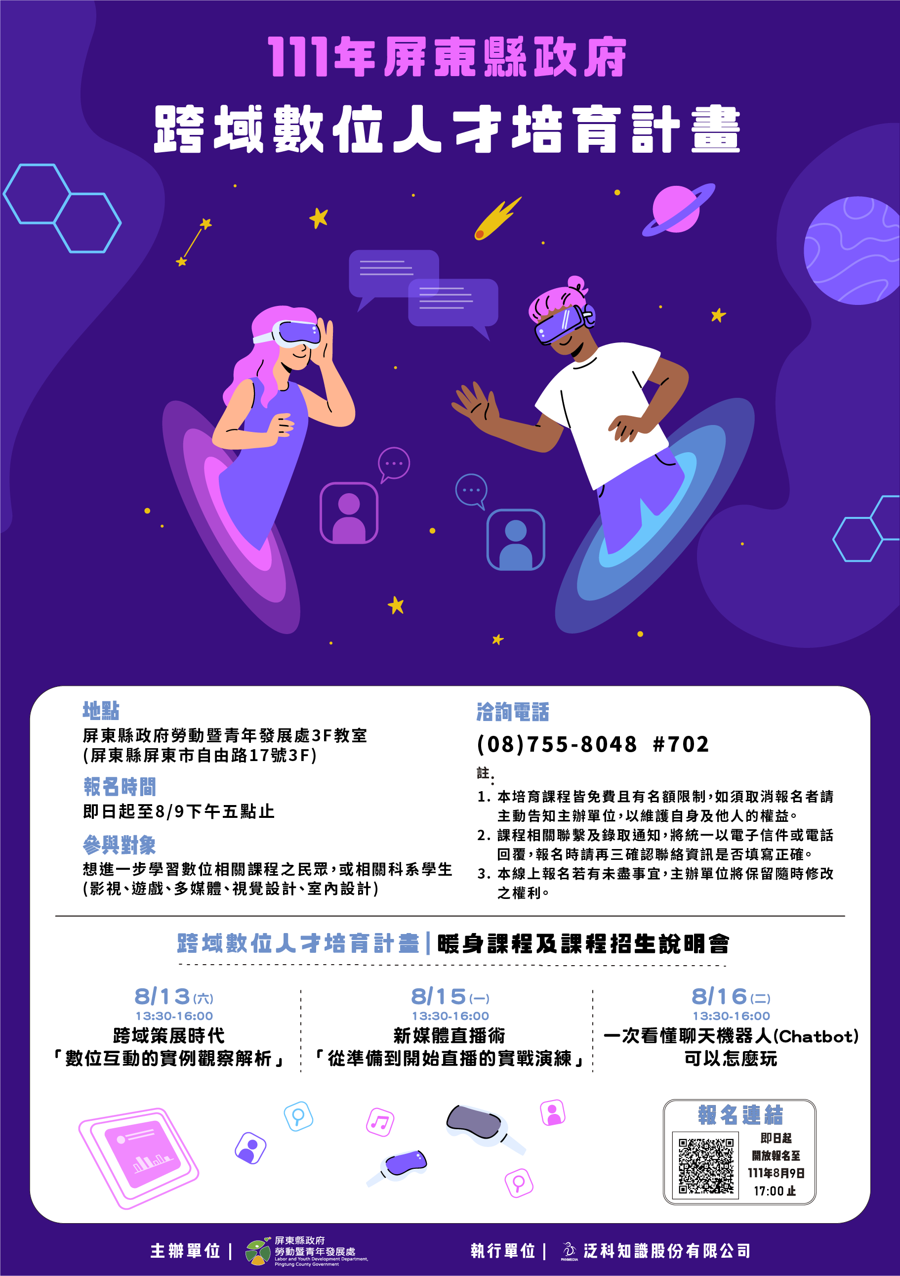 暖身課程宣傳