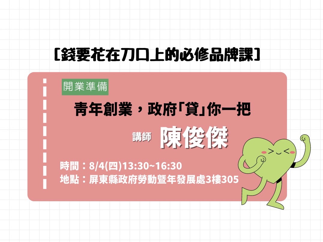 8月份創業課程