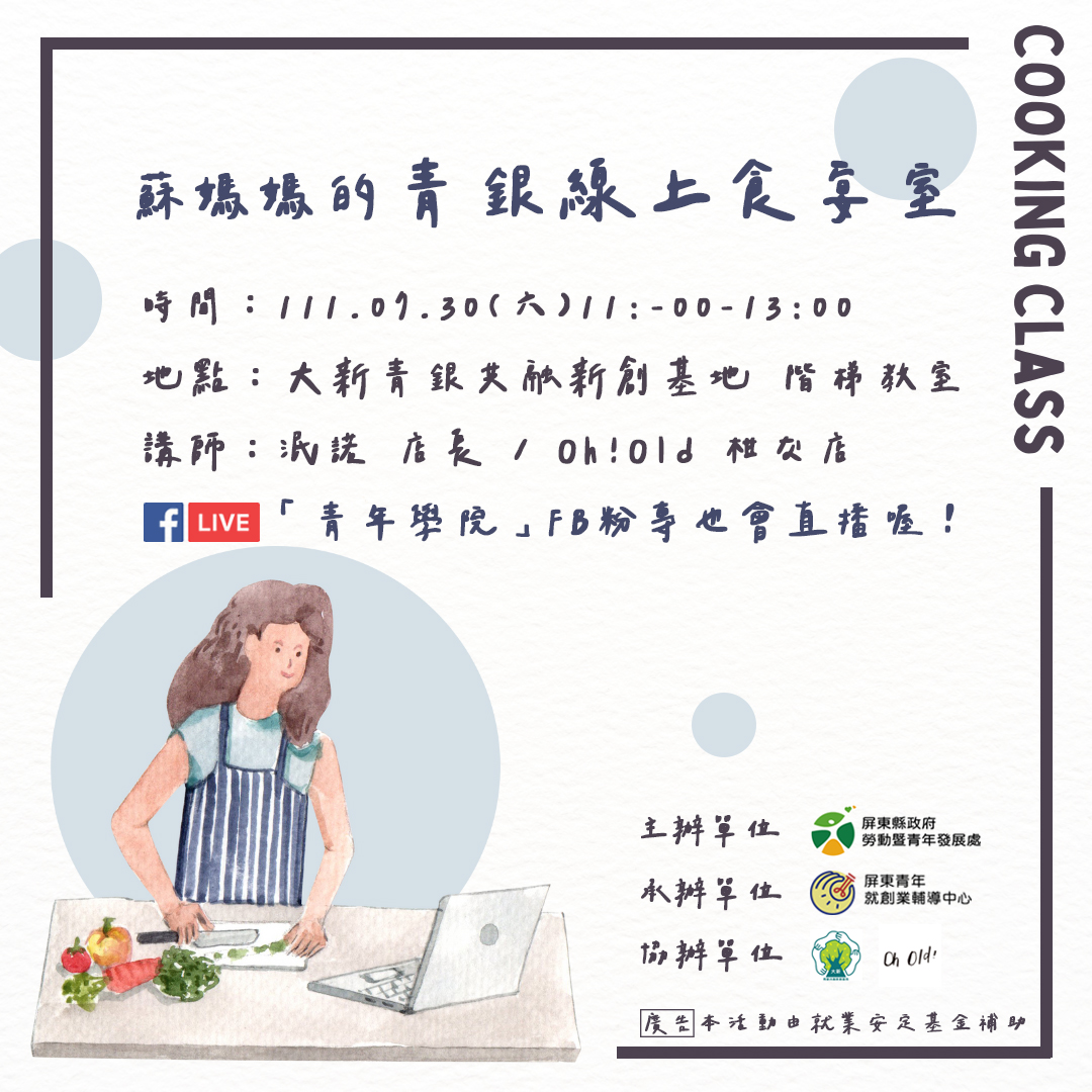 青銀實驗室