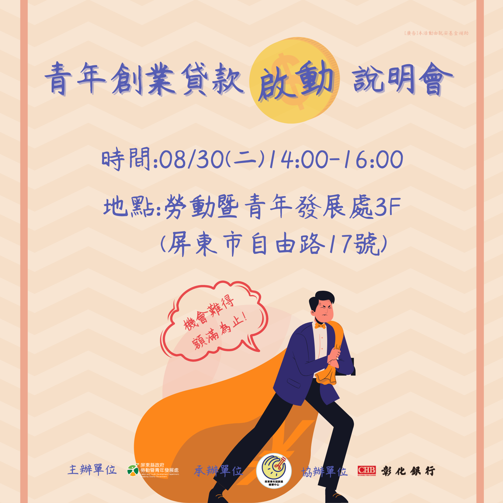 青創貸款