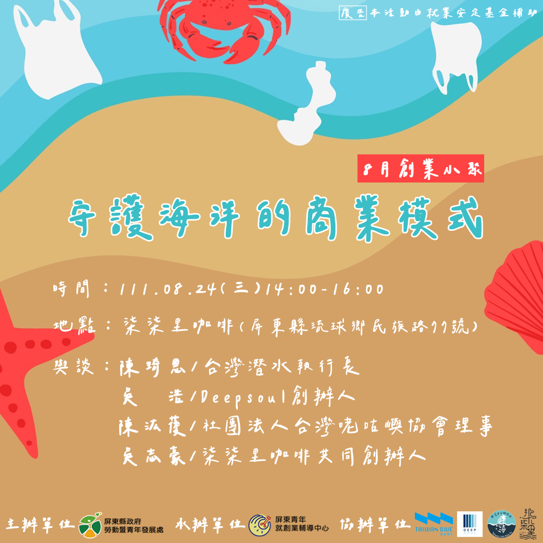 守護海洋的商業模式