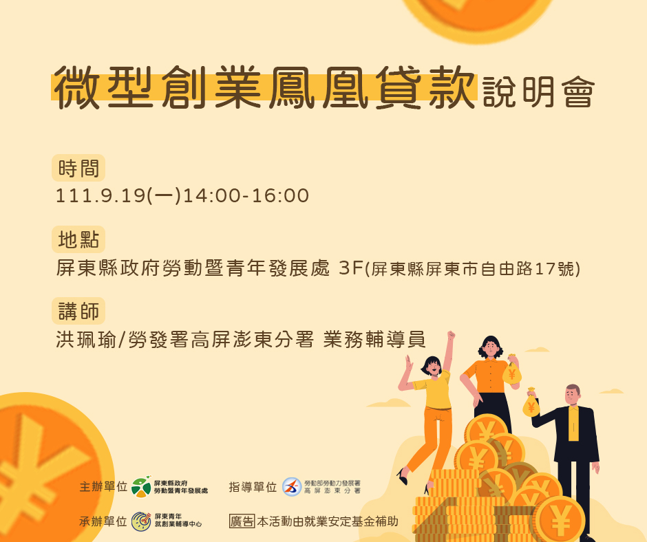 微型創業鳳凰貸款說明會