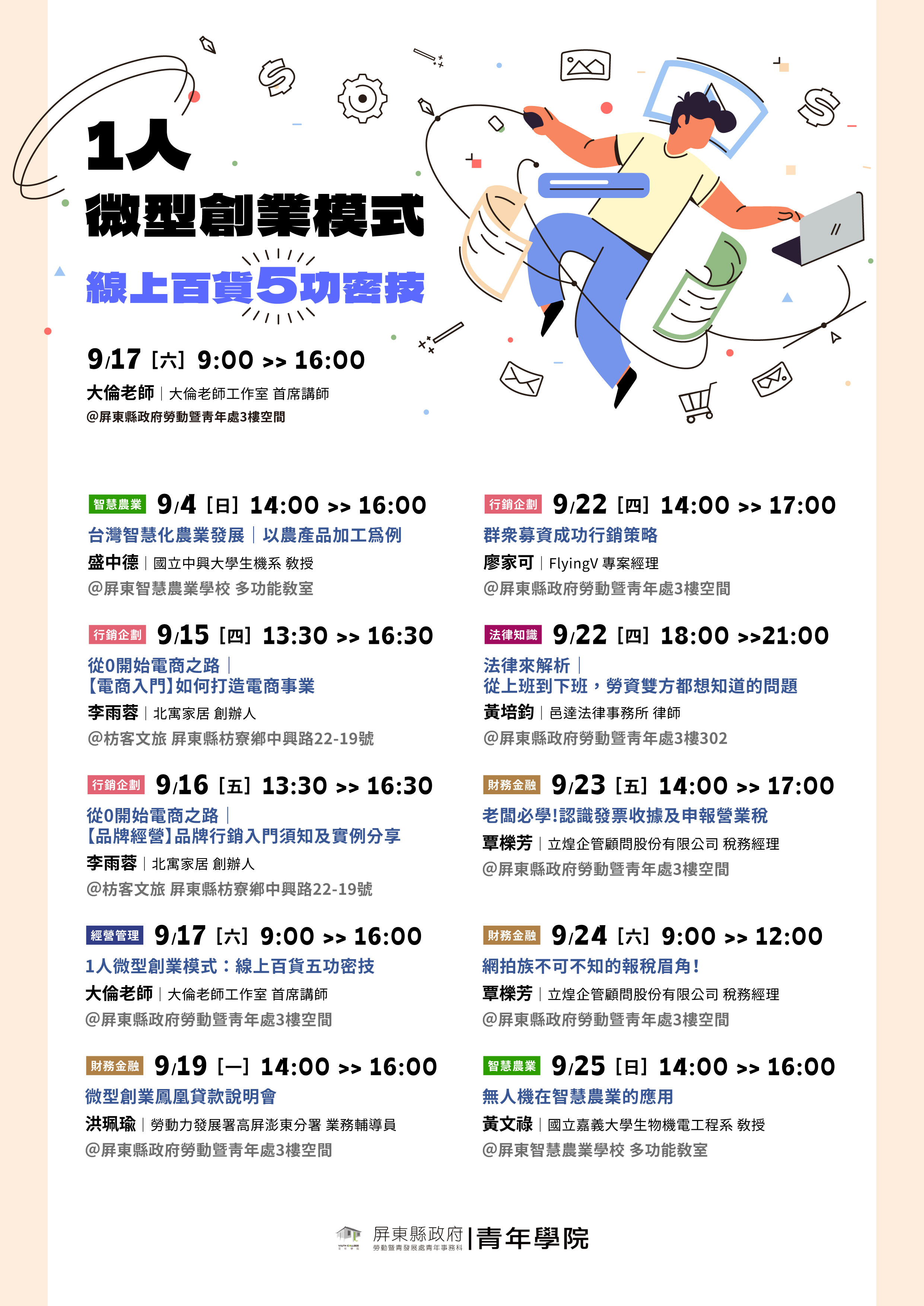 111年09月創業課程