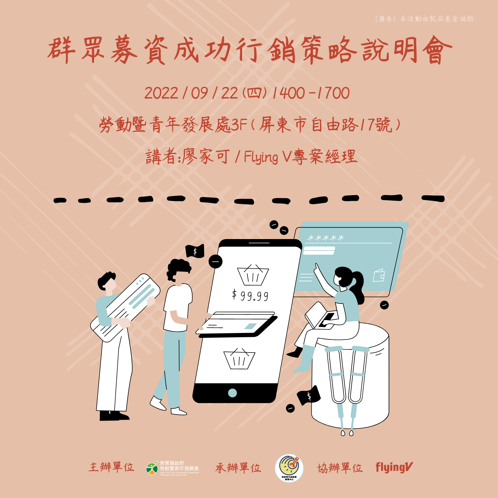 募資改改