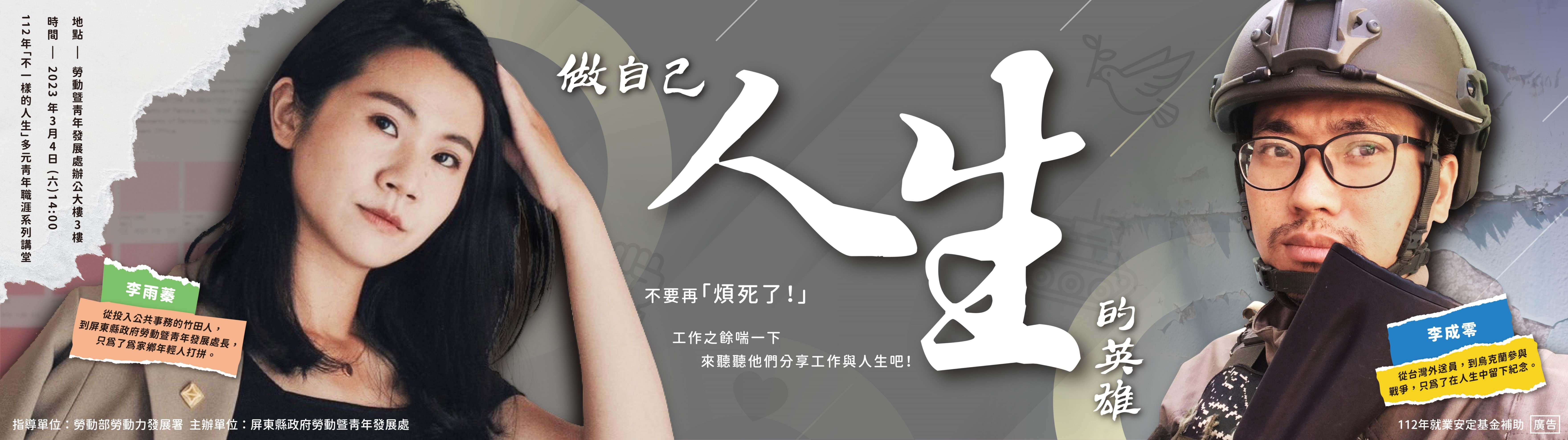做自己人生的英雄