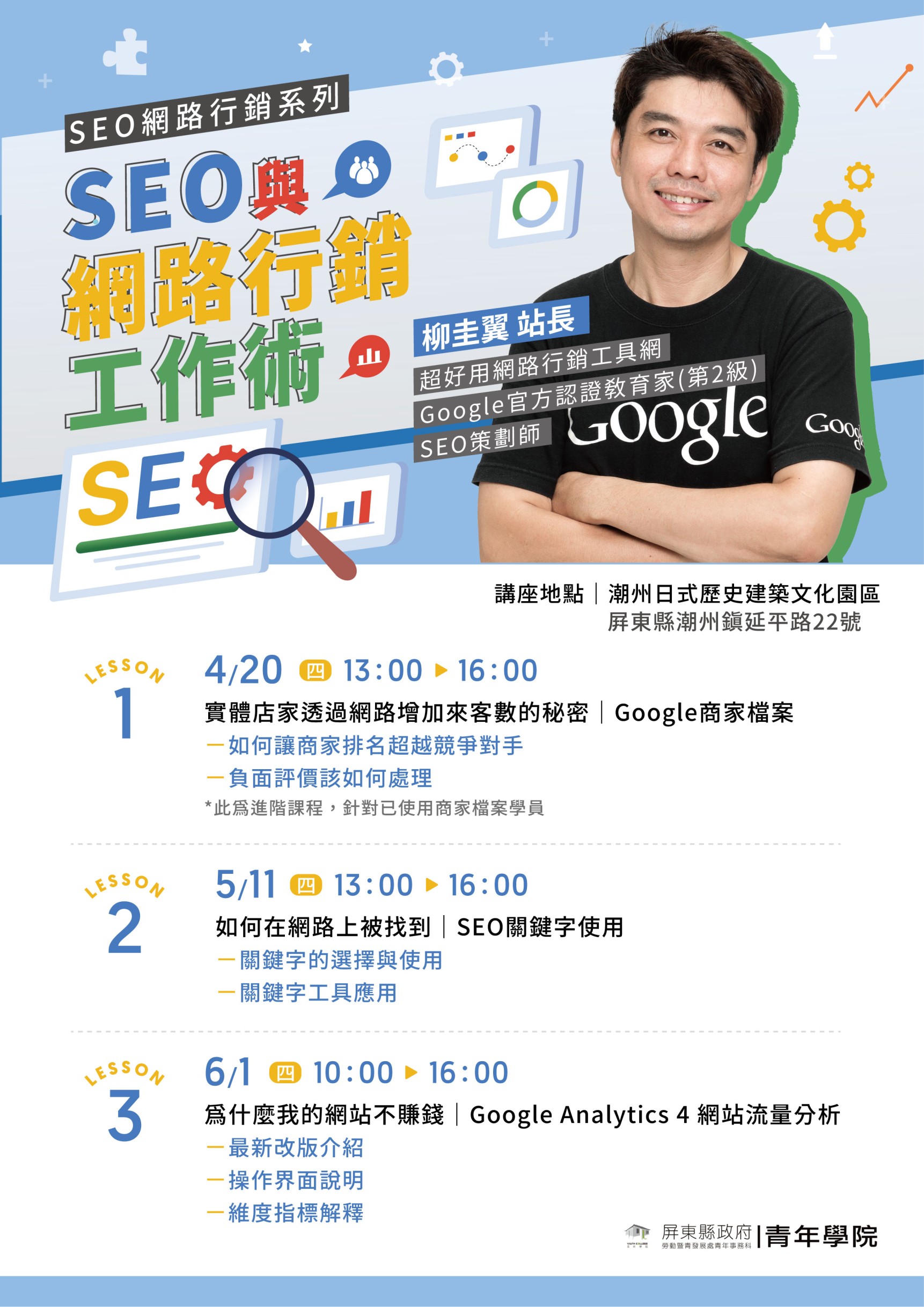 SEO與網路行銷工作術