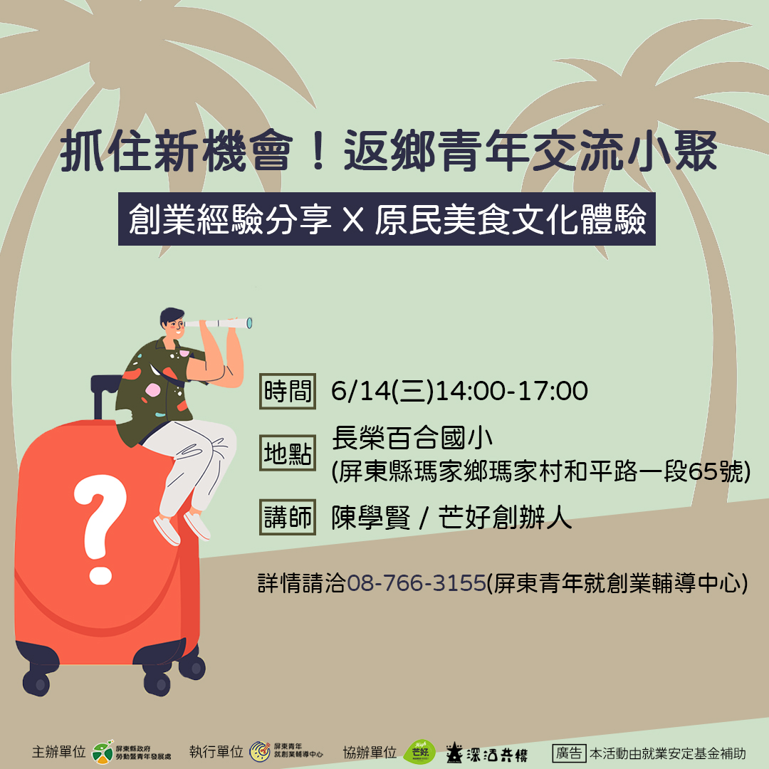 返鄉青年交流小聚